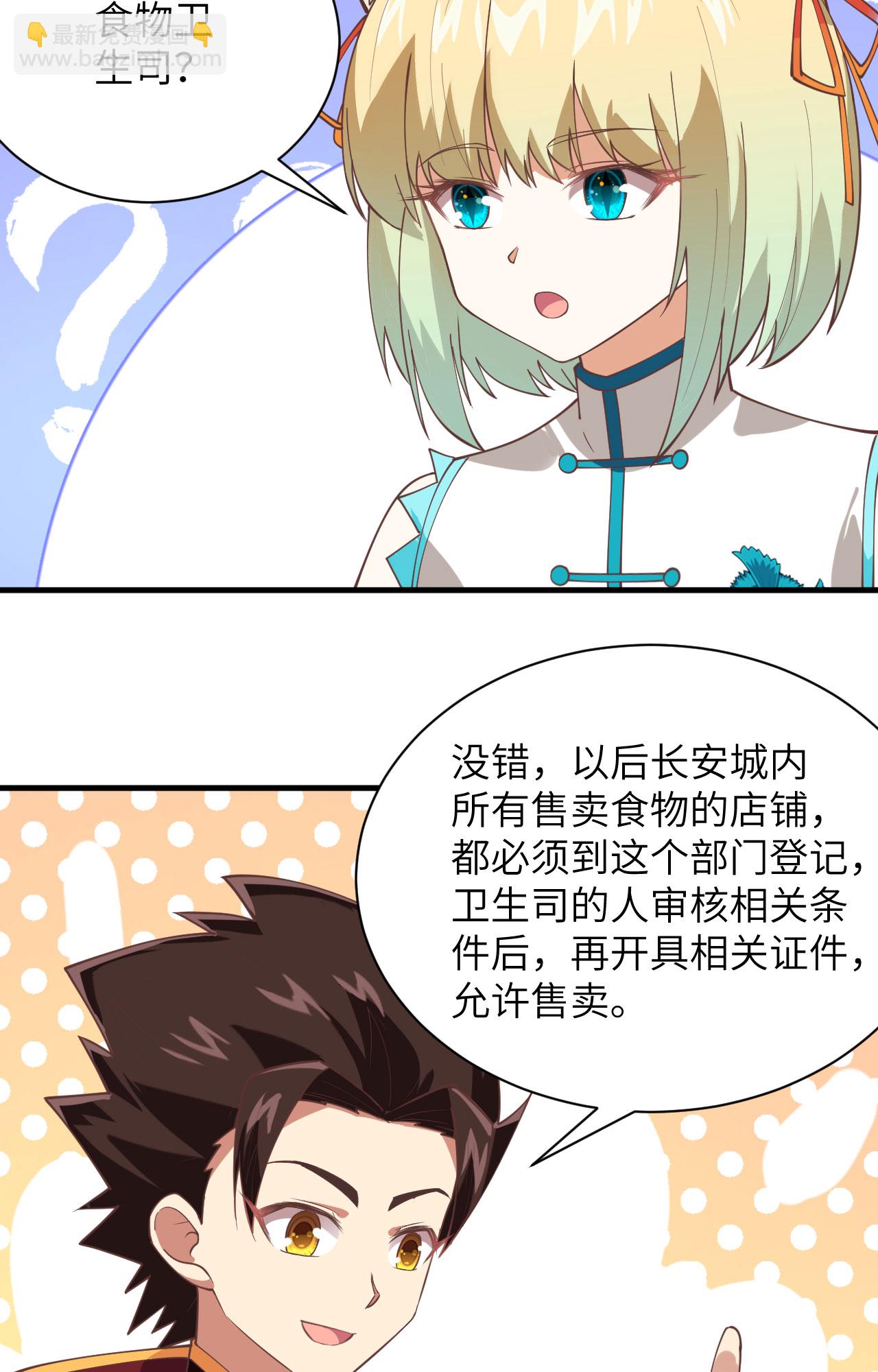 從今天開始當城主 - 第297話 - 5