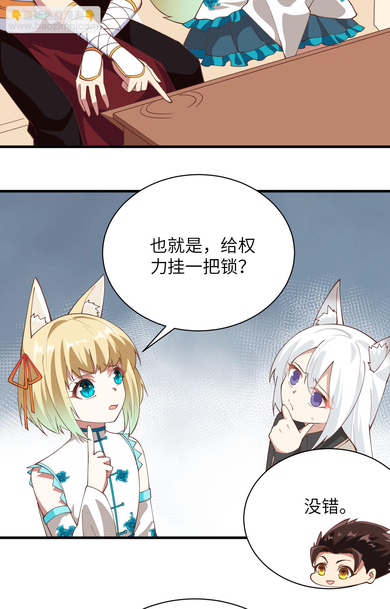 從今天開始當城主 - 第297話 - 7