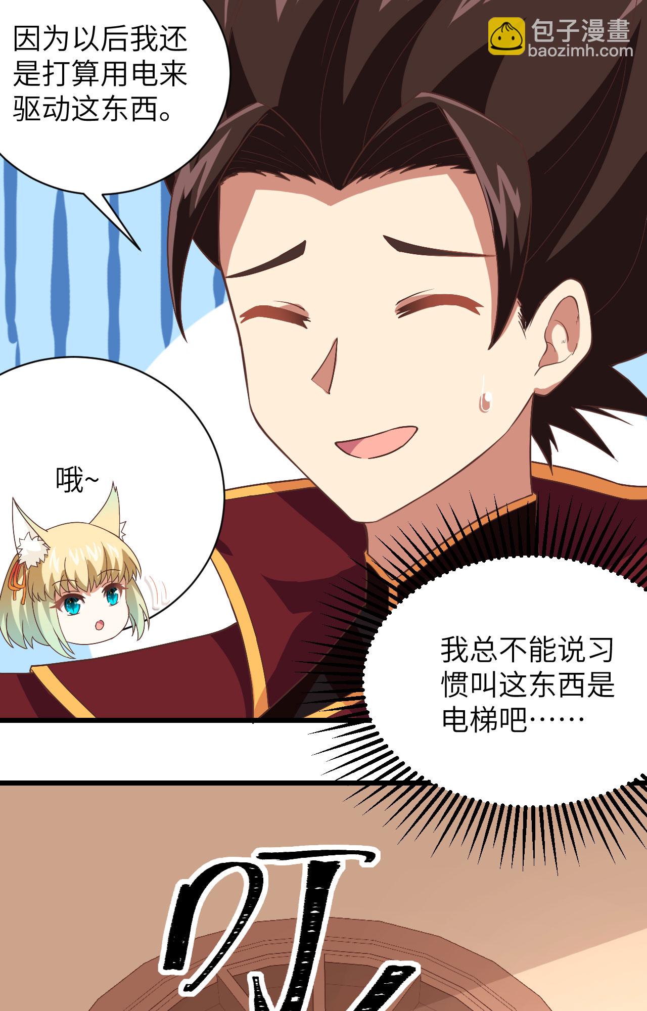 從今天開始當城主 - 第297話 - 6