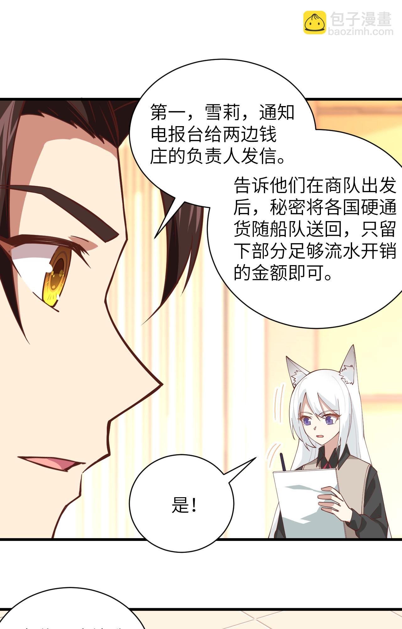 從今天開始當城主 - 第299話 - 5