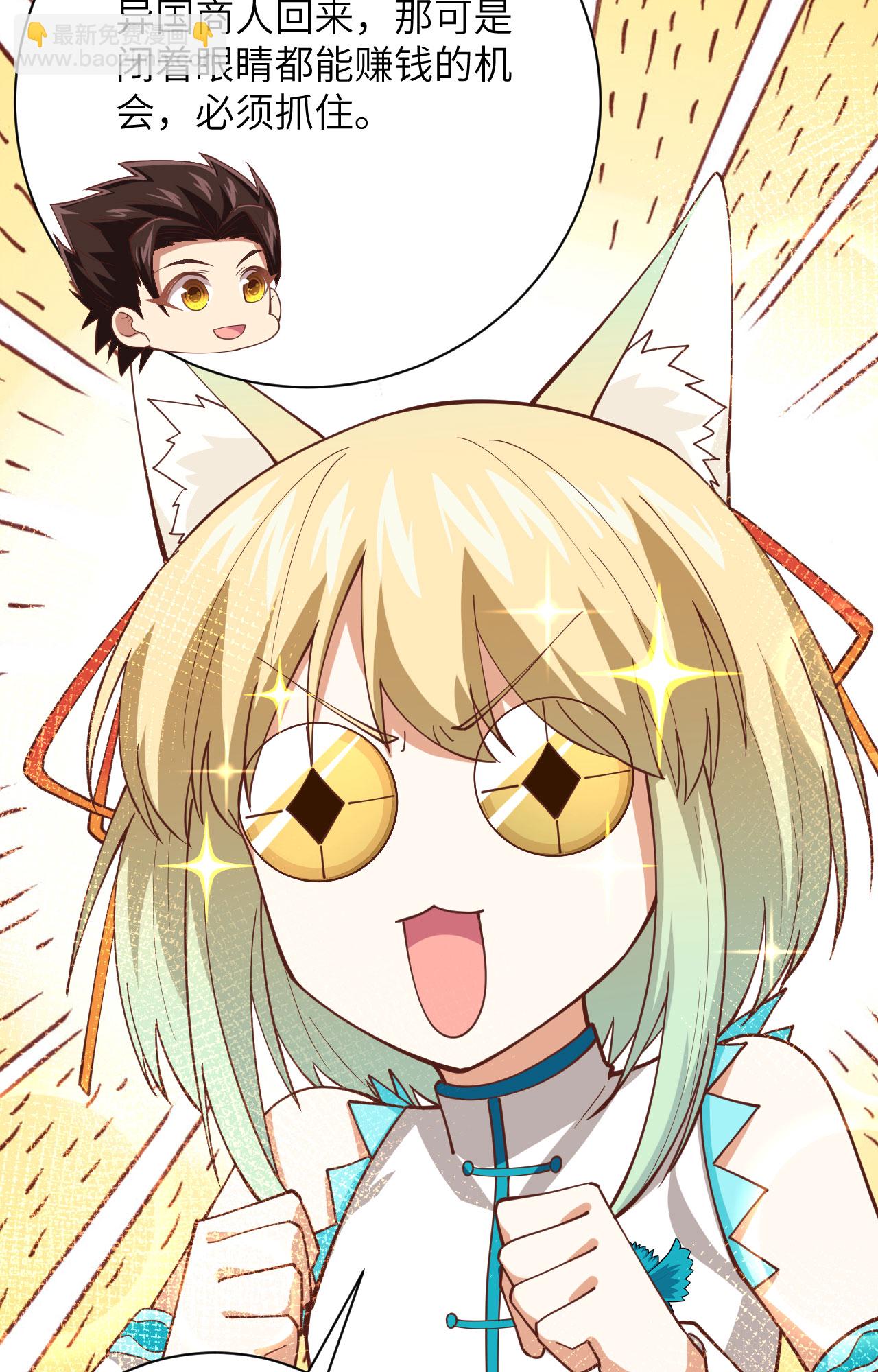 從今天開始當城主 - 第299話 - 4