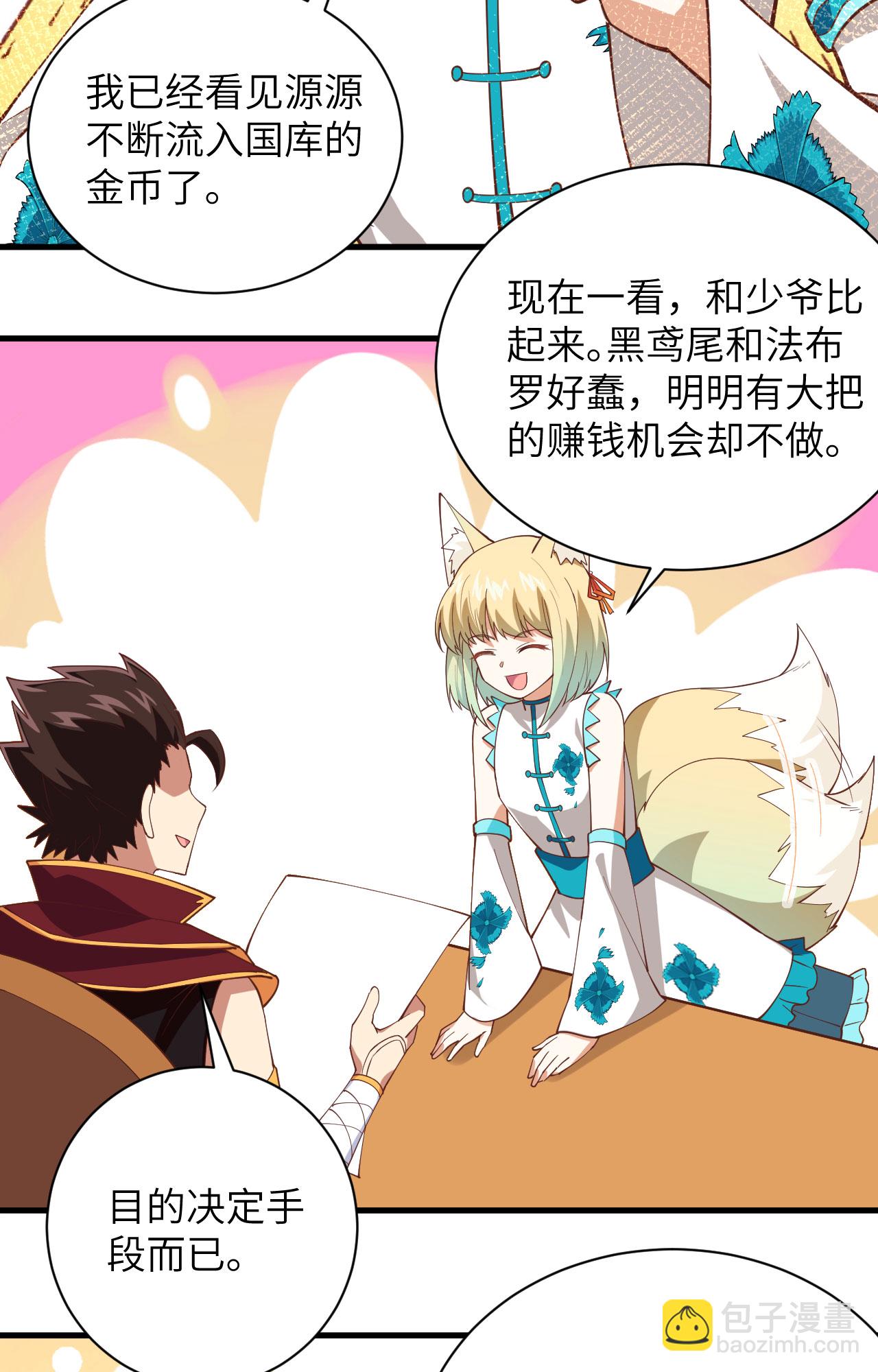 從今天開始當城主 - 第299話 - 5