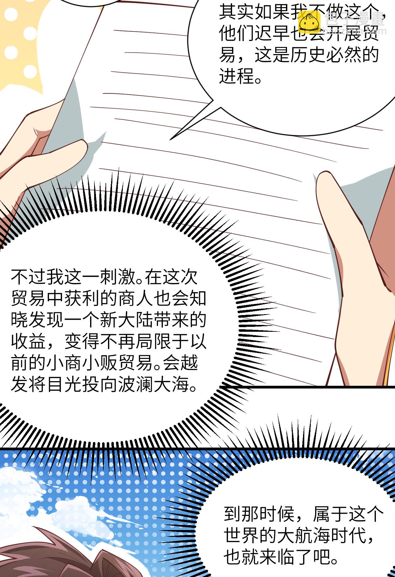 從今天開始當城主 - 第299話 - 6