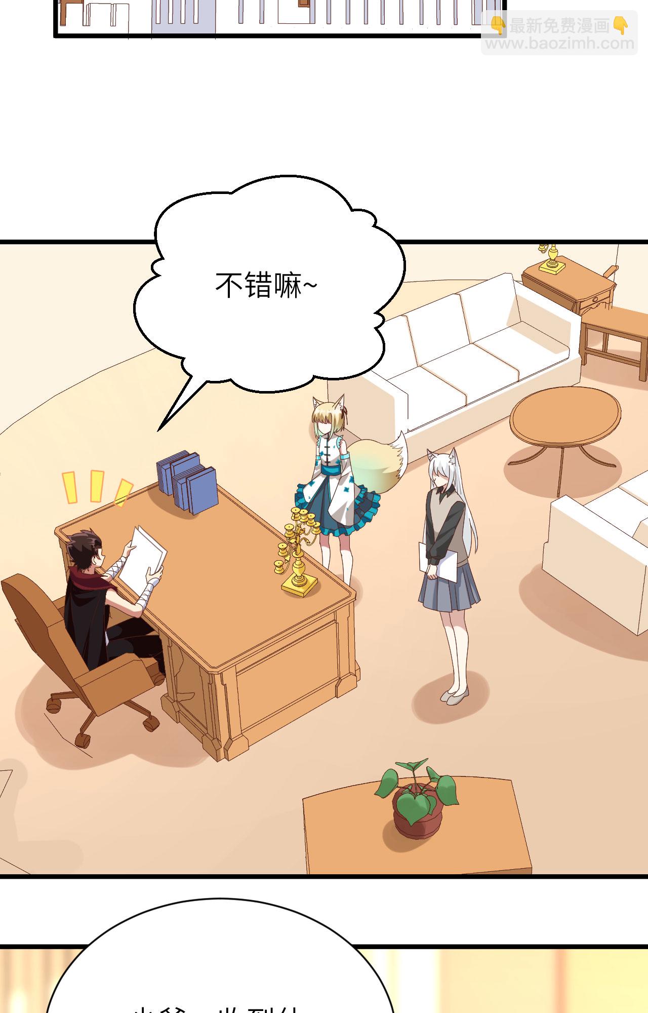 從今天開始當城主 - 第299話 - 3