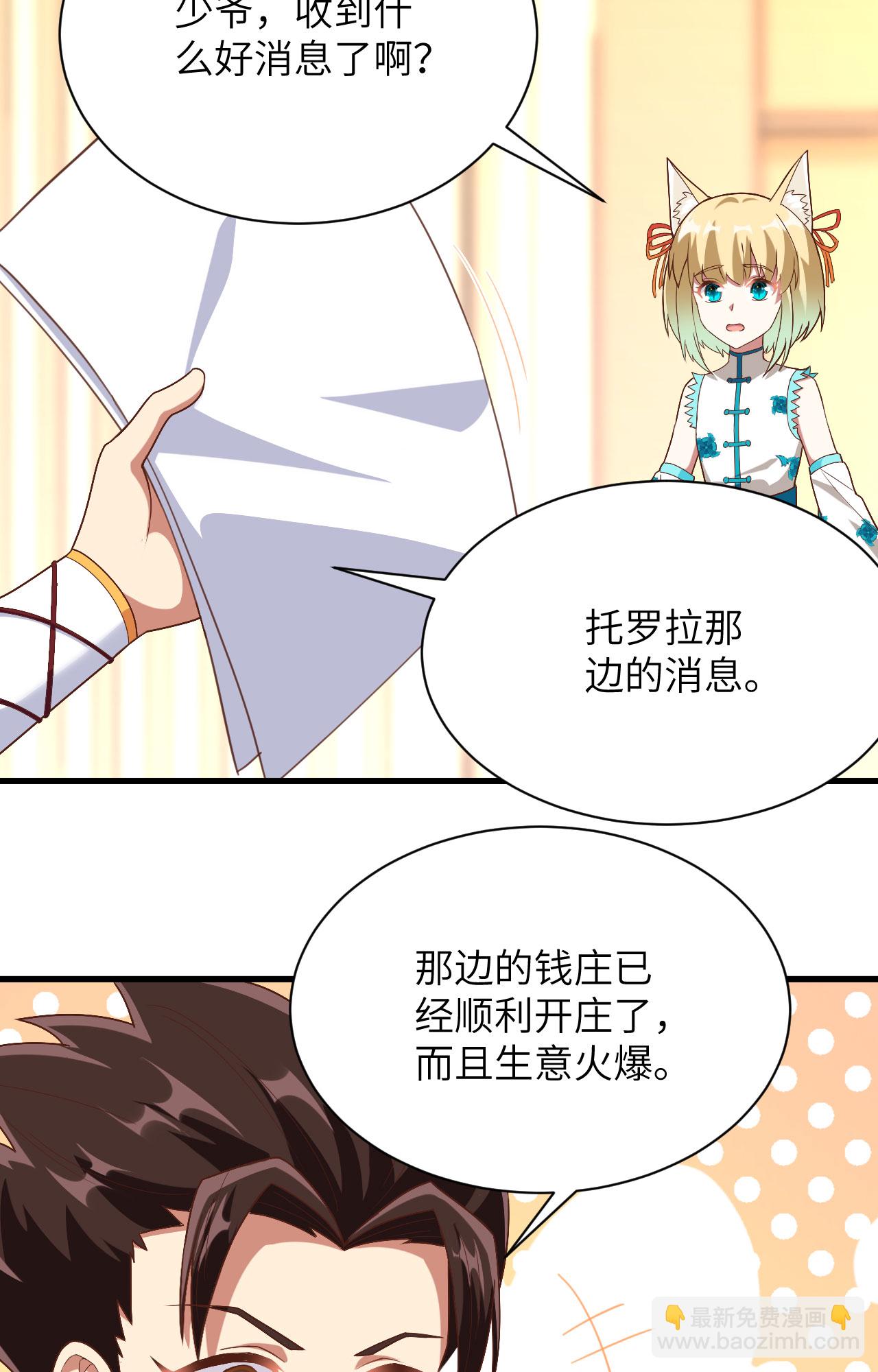 從今天開始當城主 - 第299話 - 4