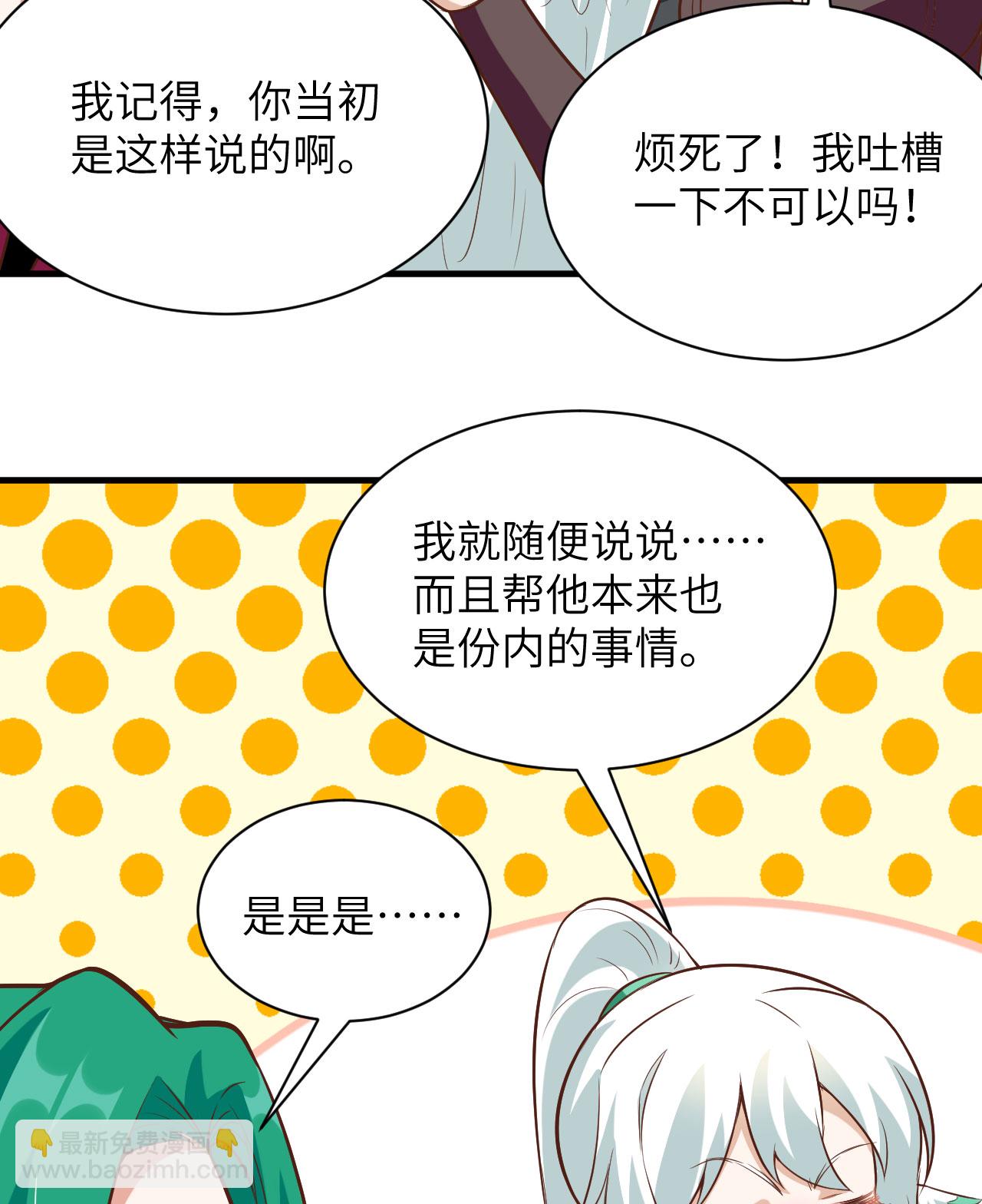 從今天開始當城主 - 第299話 - 3