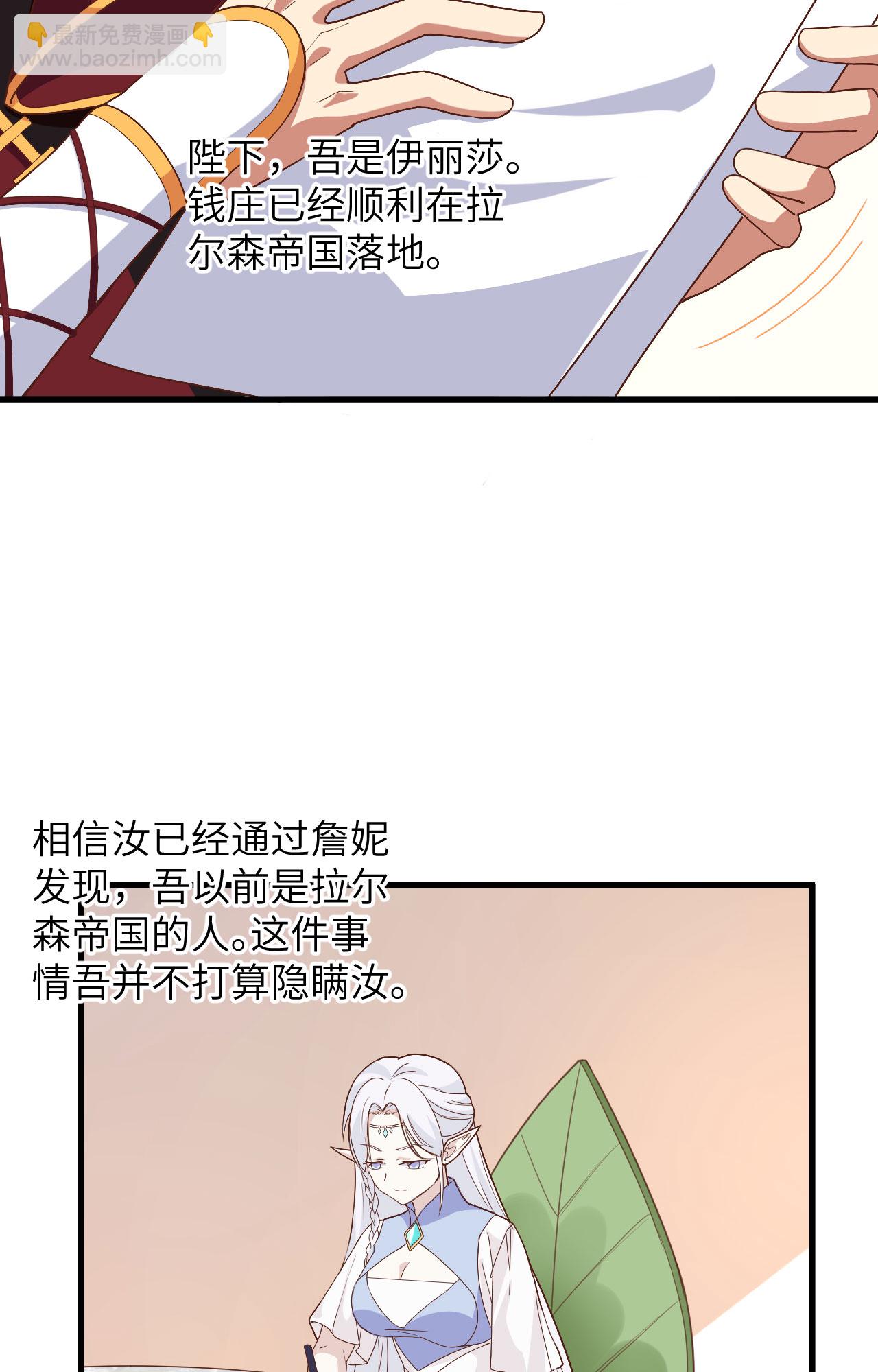 從今天開始當城主 - 第299話 - 7