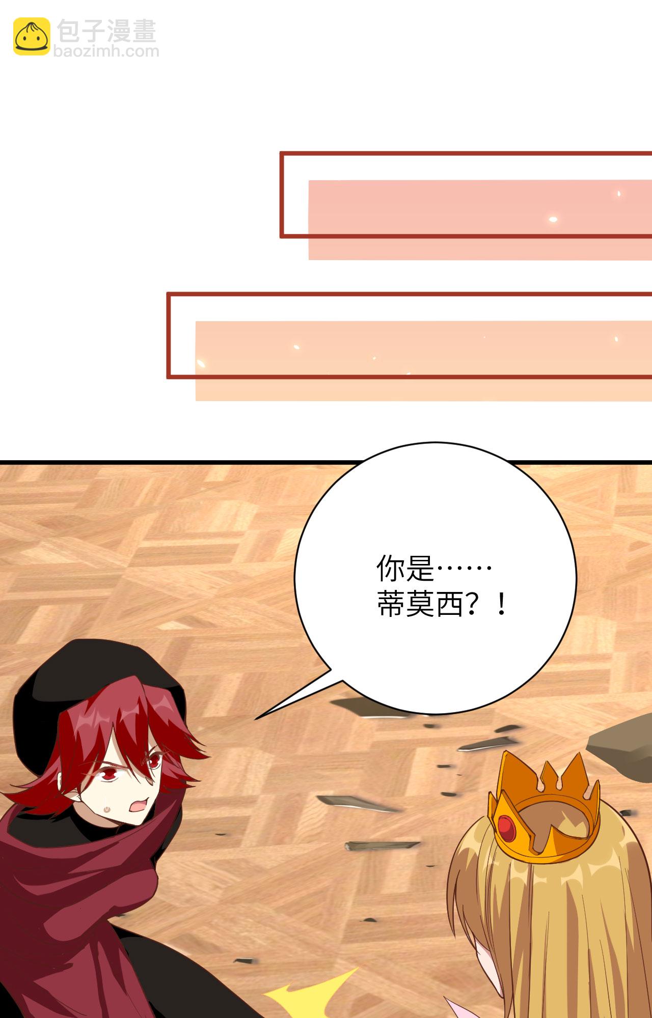 從今天開始當城主 - 第301話 - 6