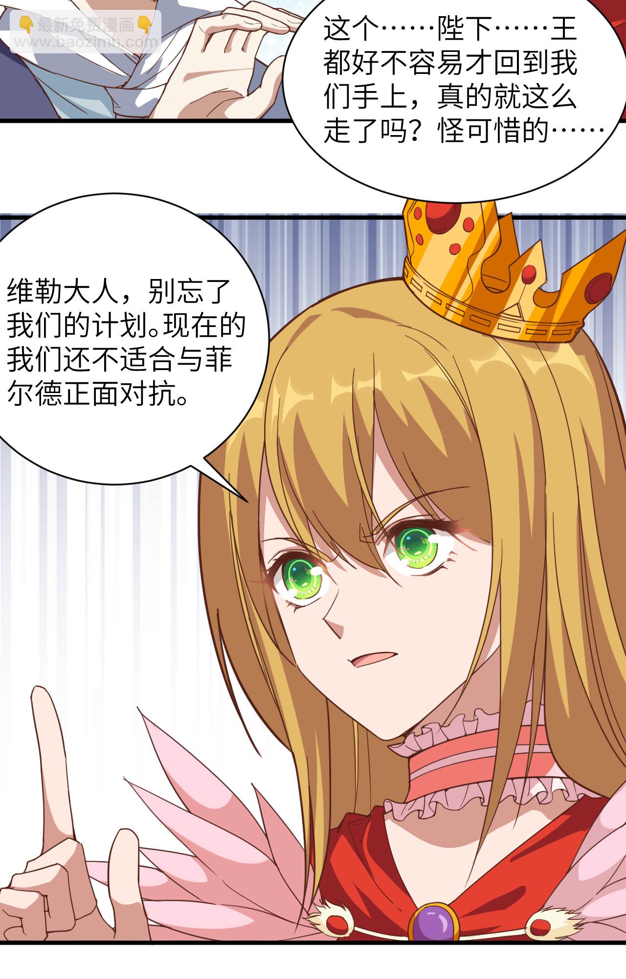 從今天開始當城主 - 第301話 - 5