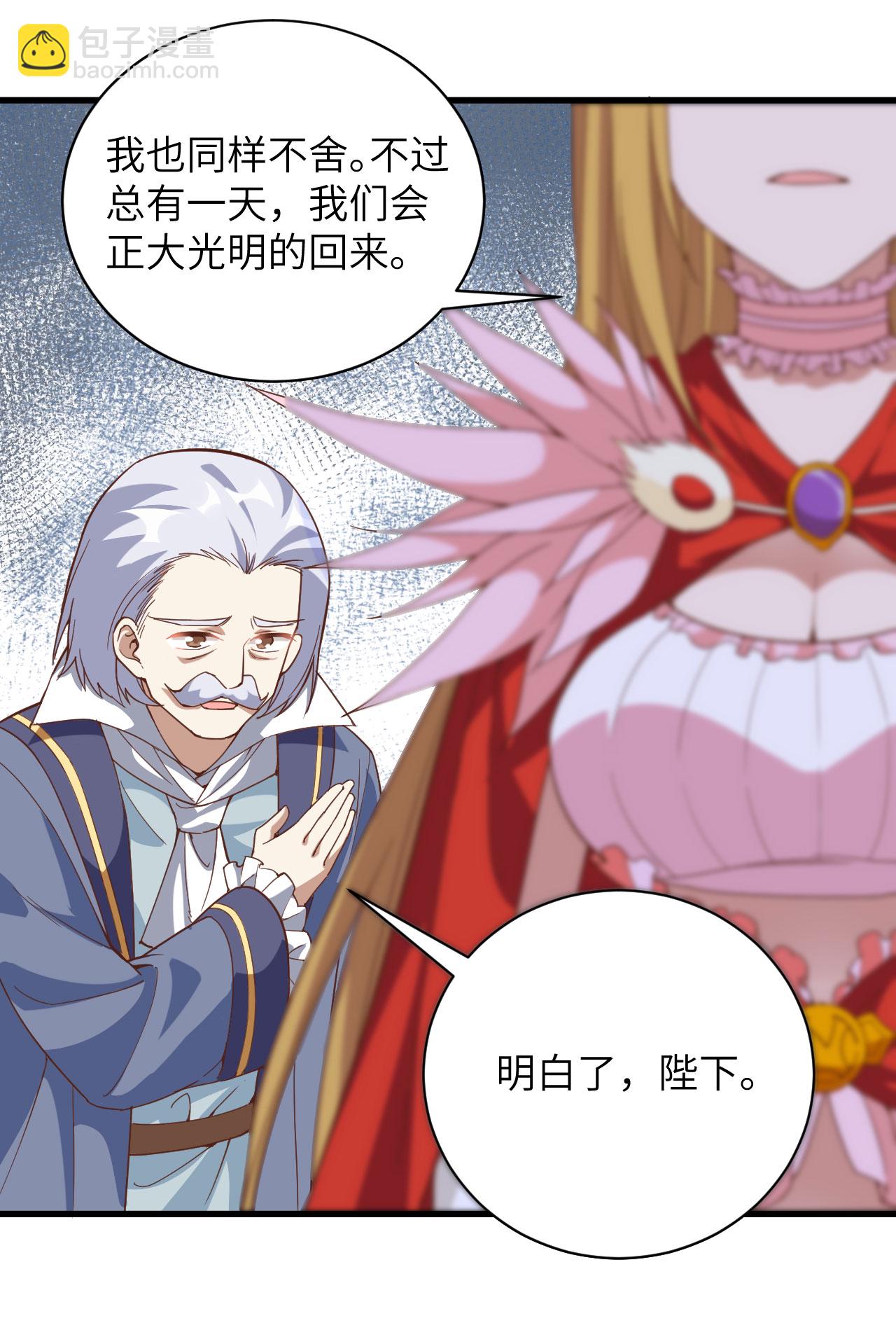 從今天開始當城主 - 第301話 - 6