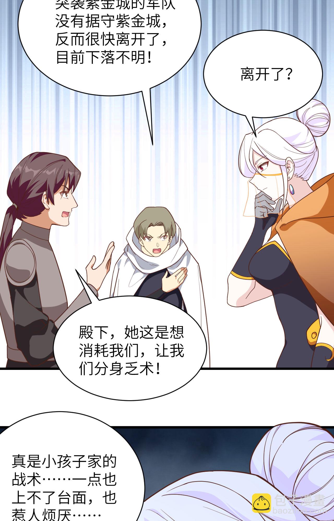 從今天開始當城主 - 第301話 - 5