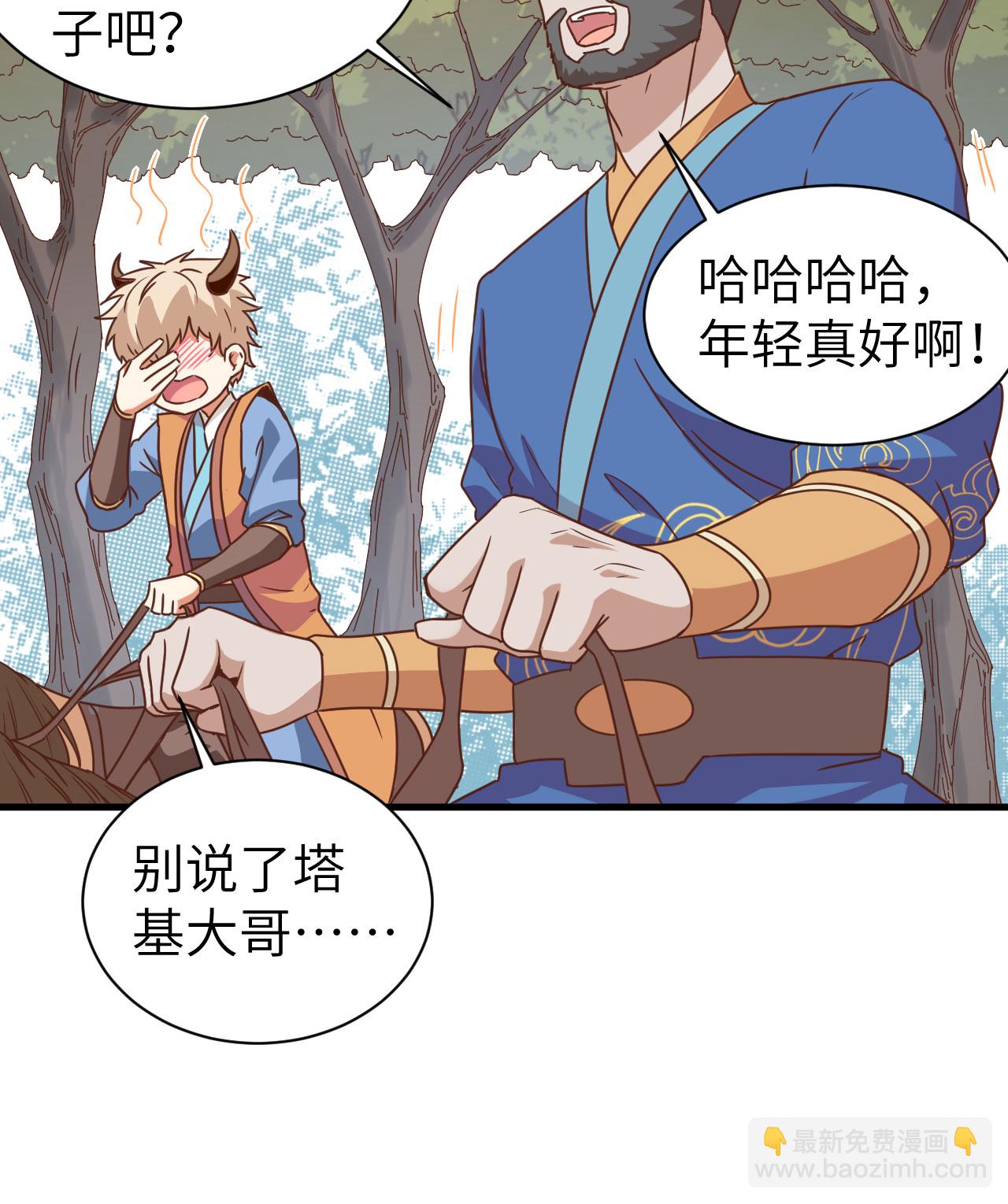 從今天開始當城主 - 第303話 - 3