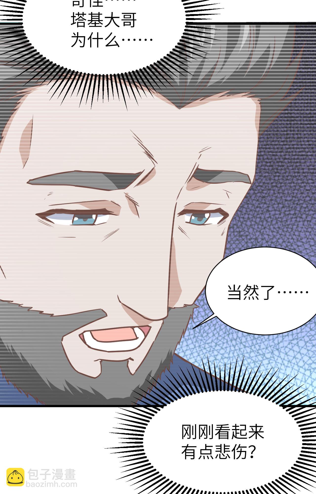 從今天開始當城主 - 第303話 - 8