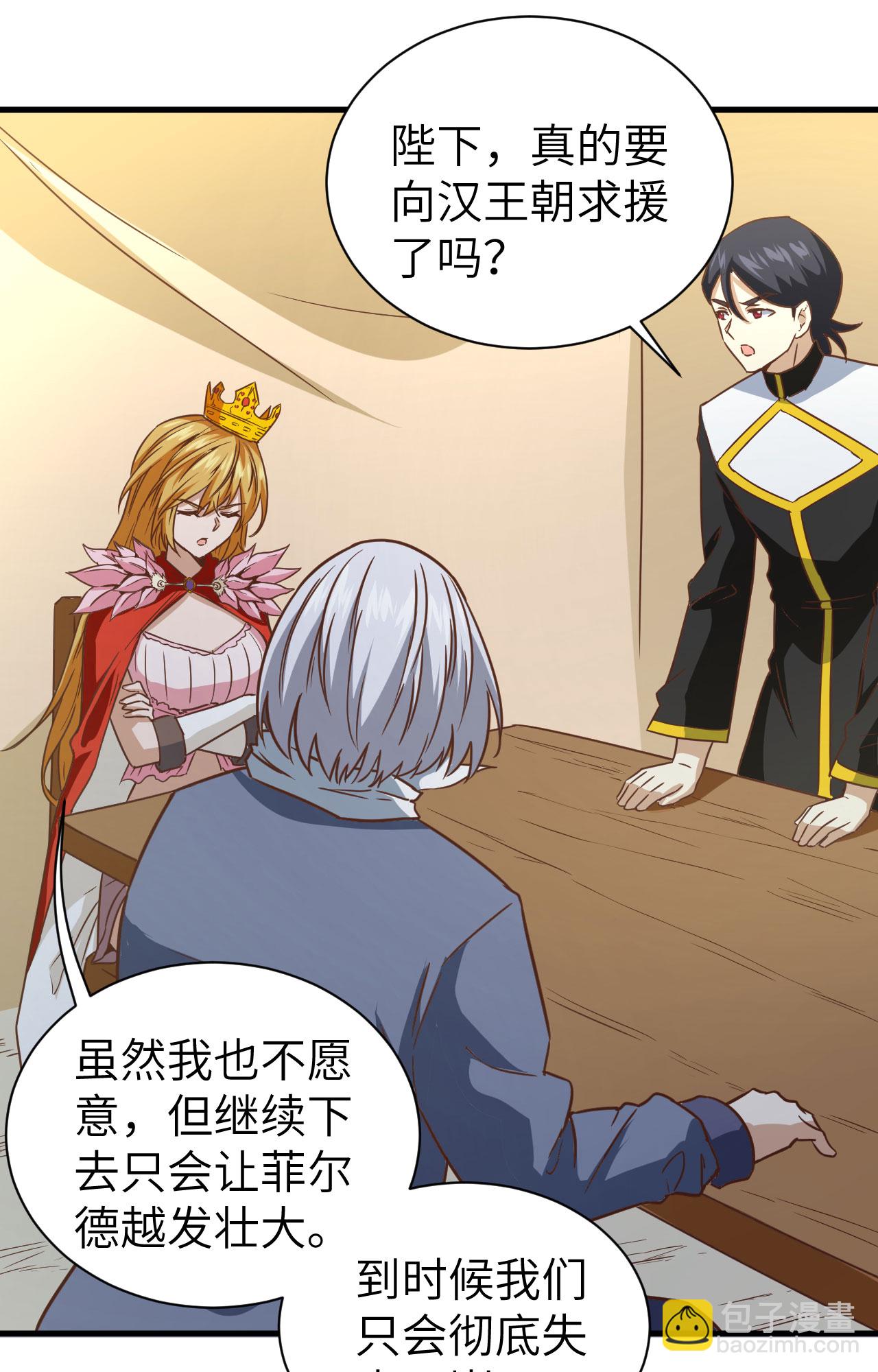 從今天開始當城主 - 第303話 - 2