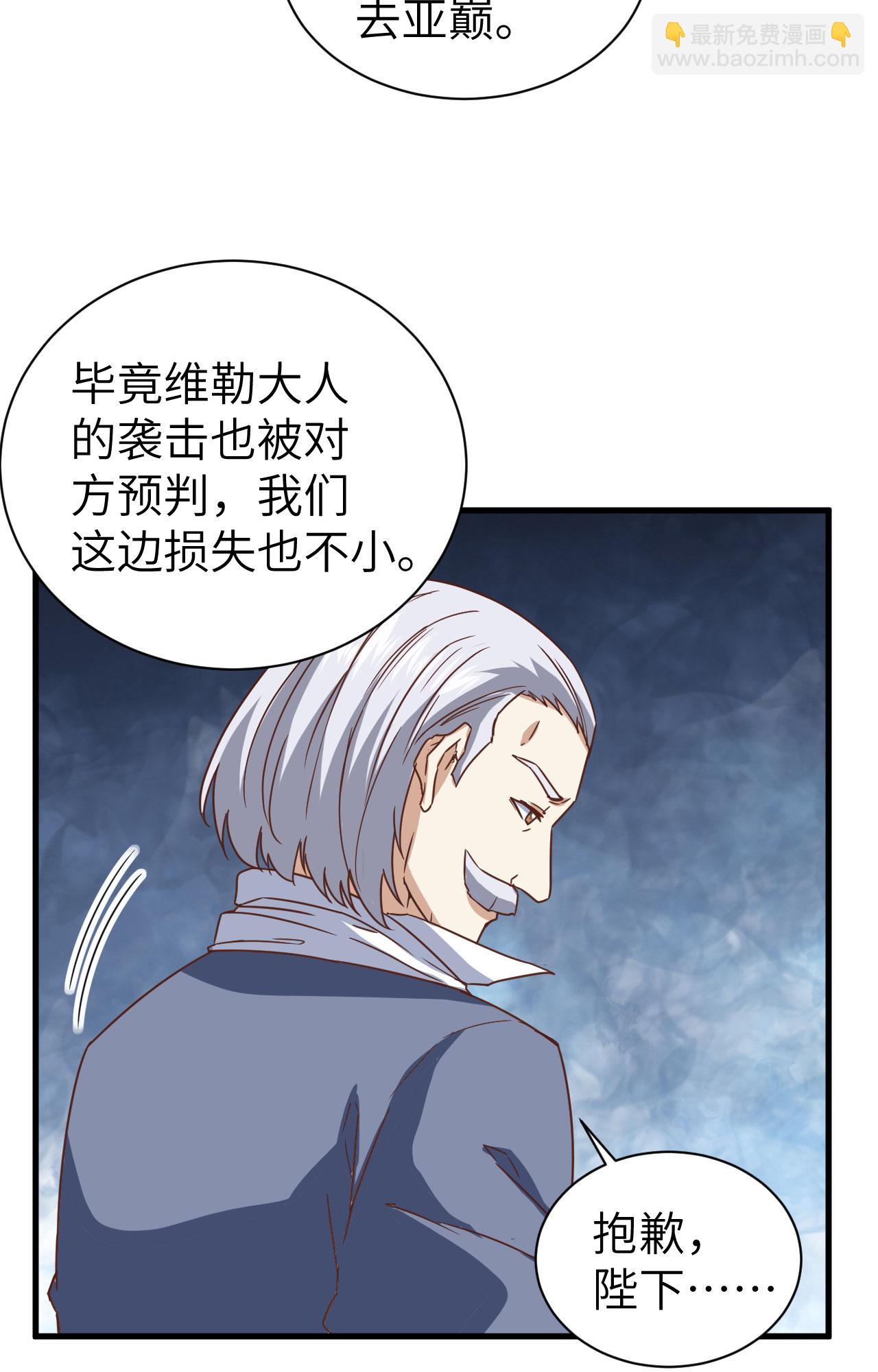 從今天開始當城主 - 第303話 - 3