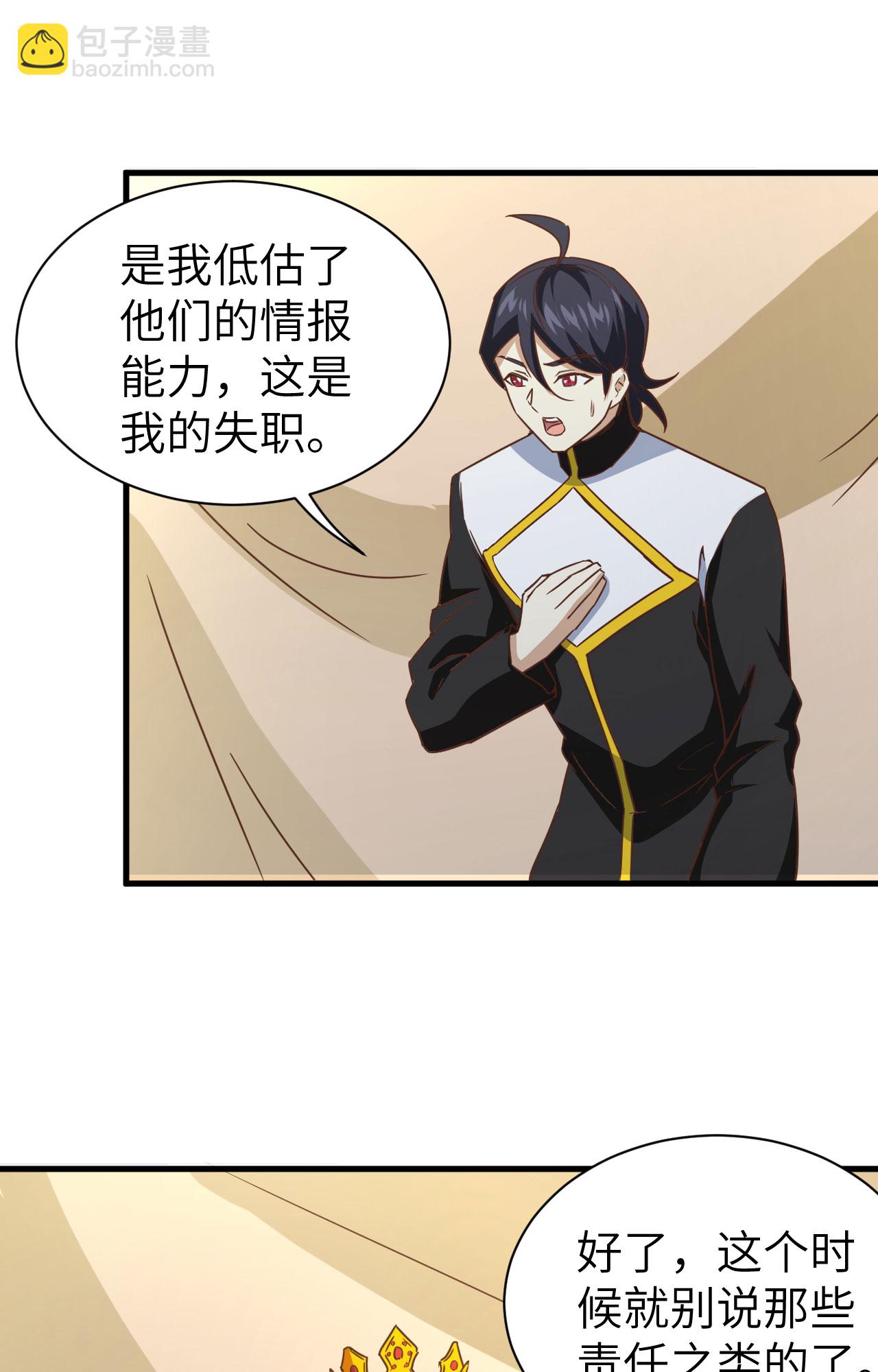 從今天開始當城主 - 第303話 - 4