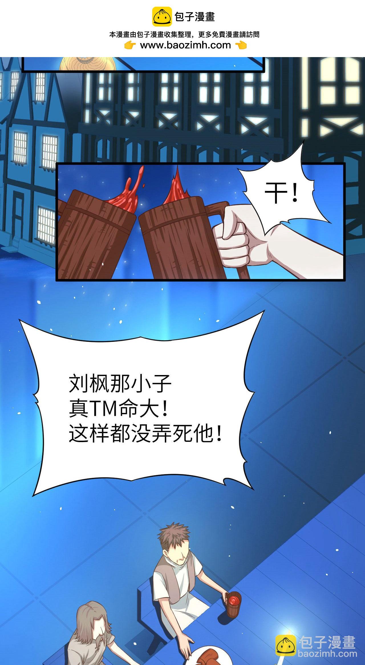 從今天開始當城主 - 第31話 - 2