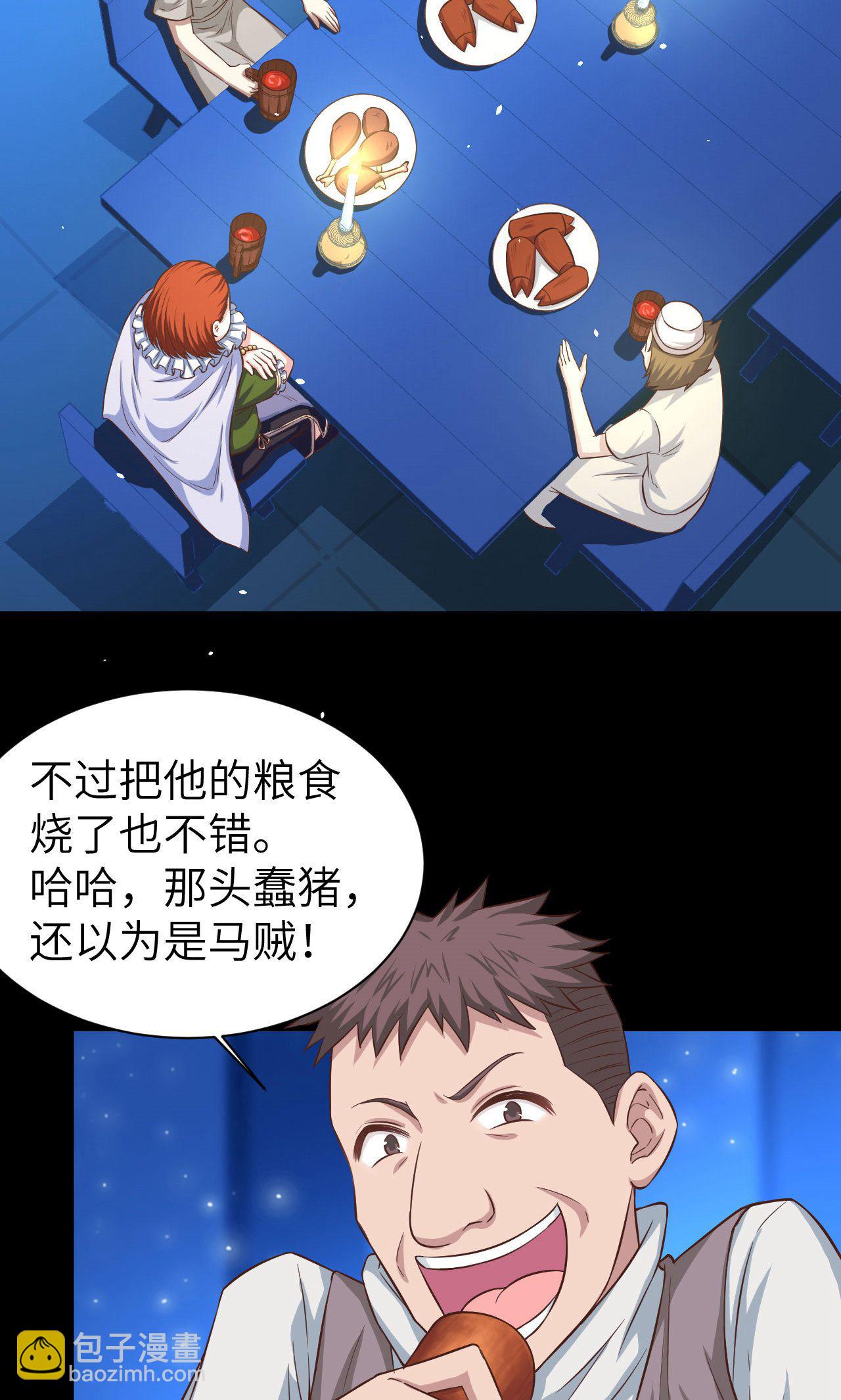 從今天開始當城主 - 第31話 - 3