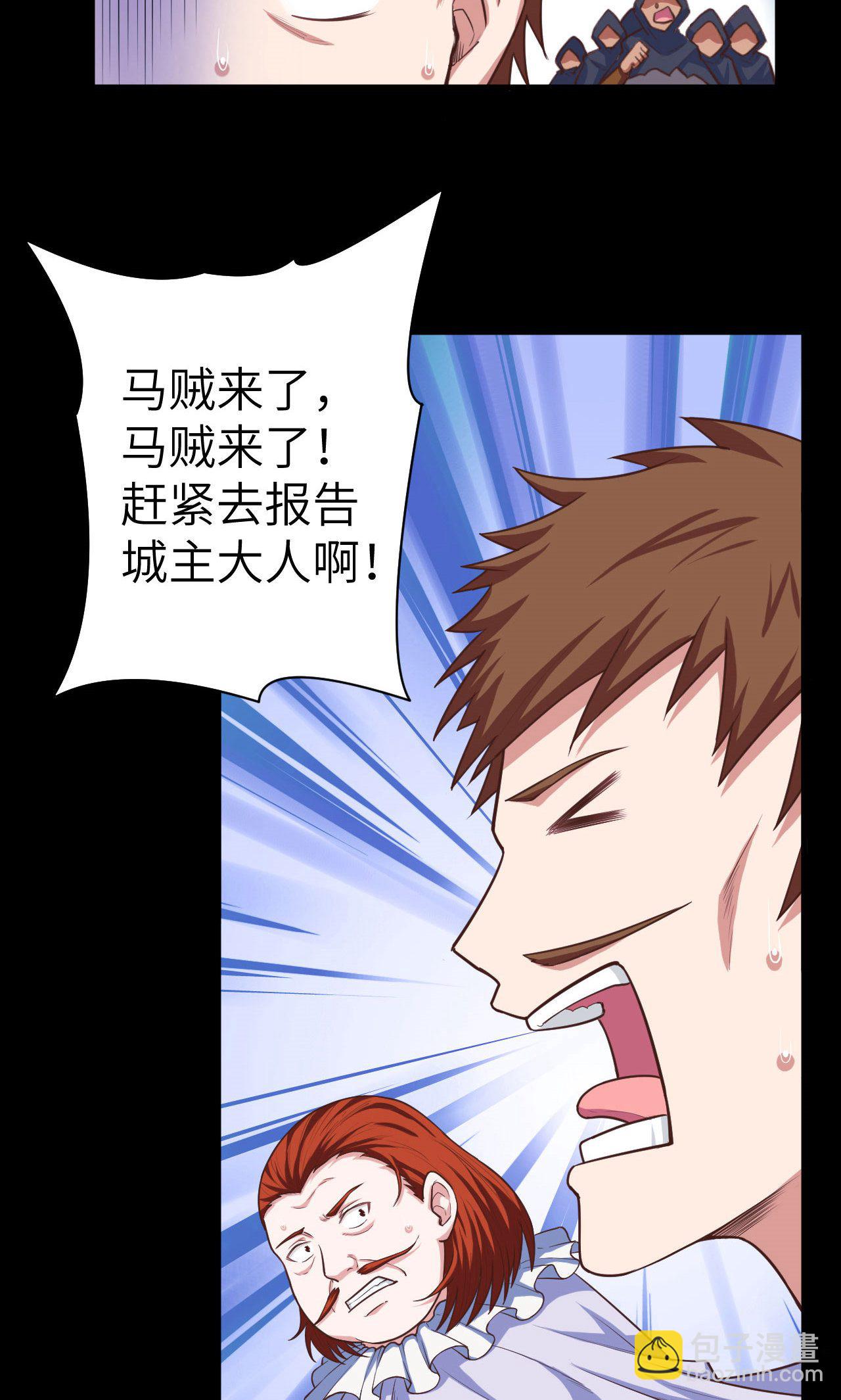 從今天開始當城主 - 第31話 - 4