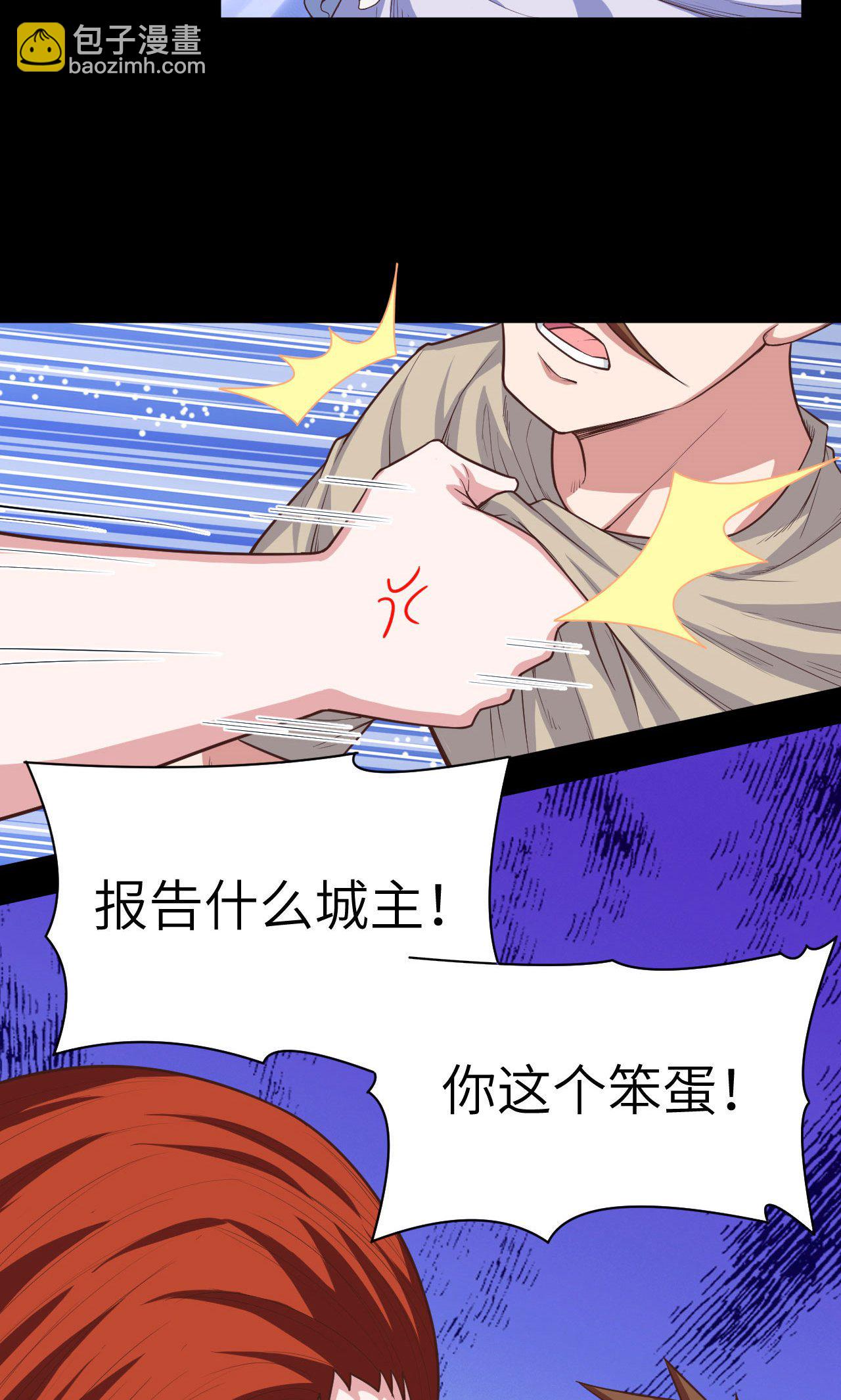 從今天開始當城主 - 第31話 - 5