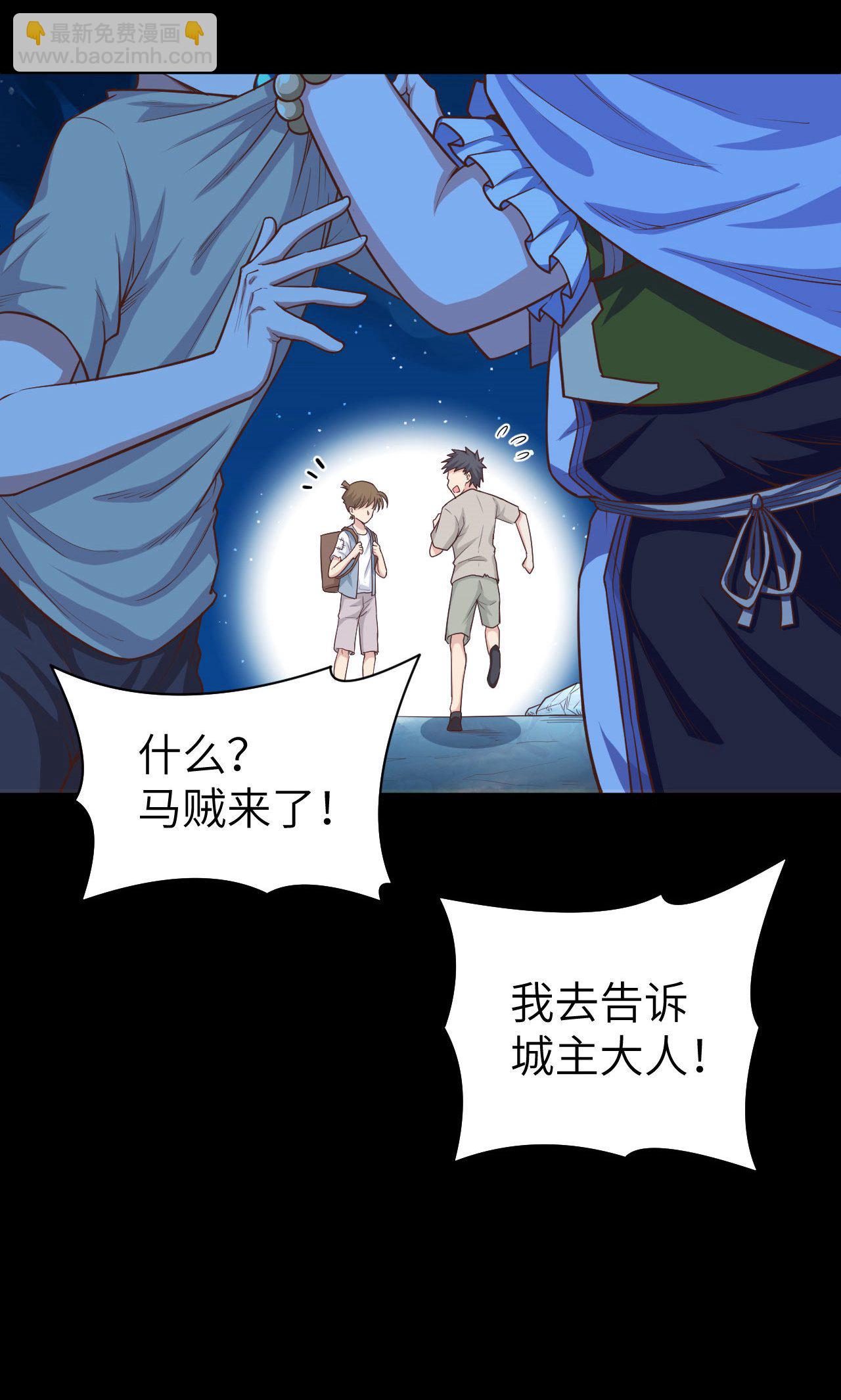 從今天開始當城主 - 第31話 - 7