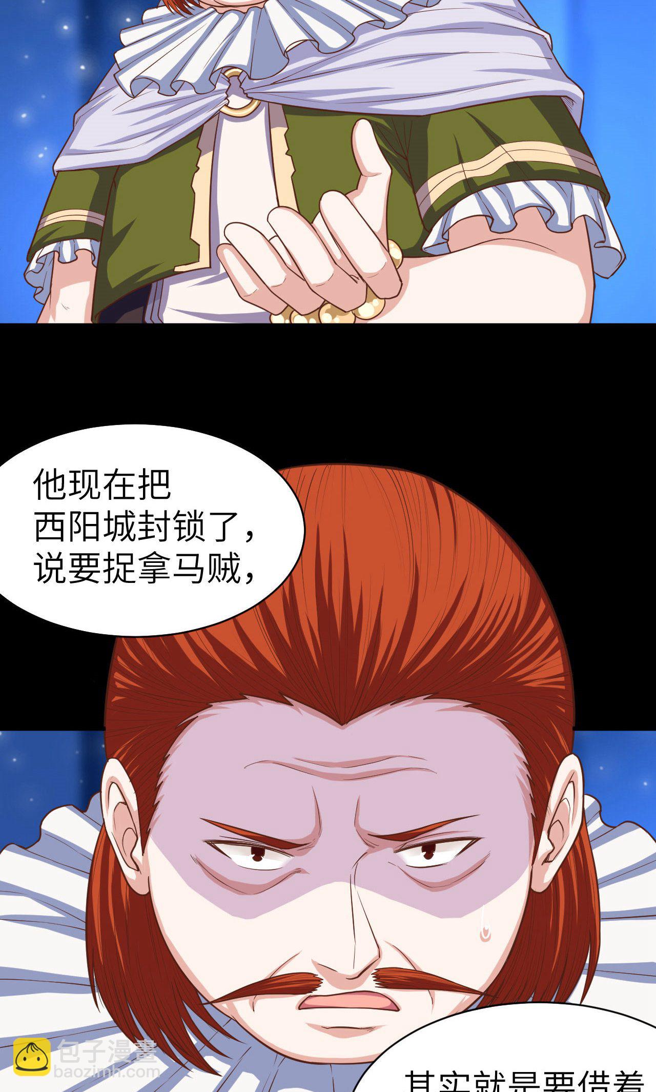 從今天開始當城主 - 第31話 - 7