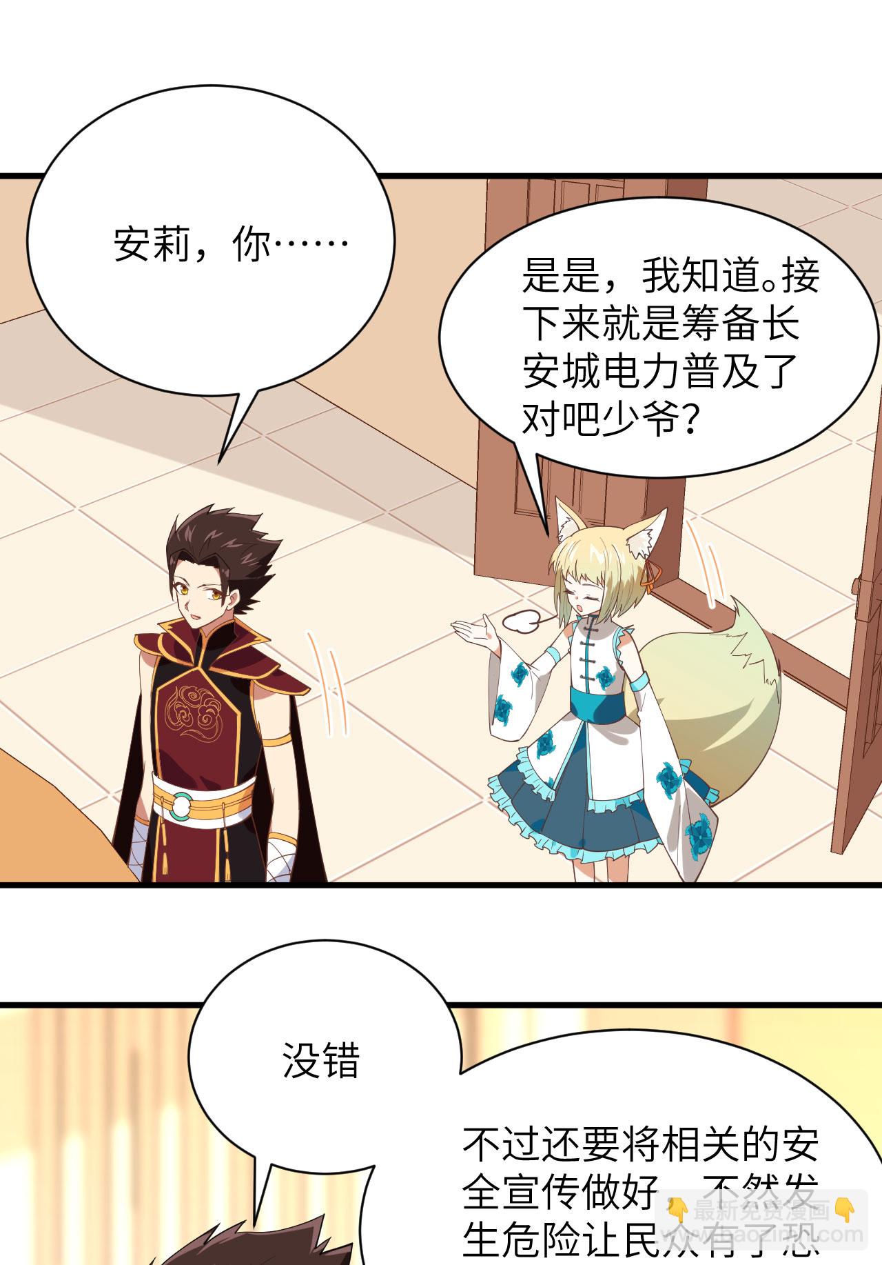 從今天開始當城主 - 第305話 - 3