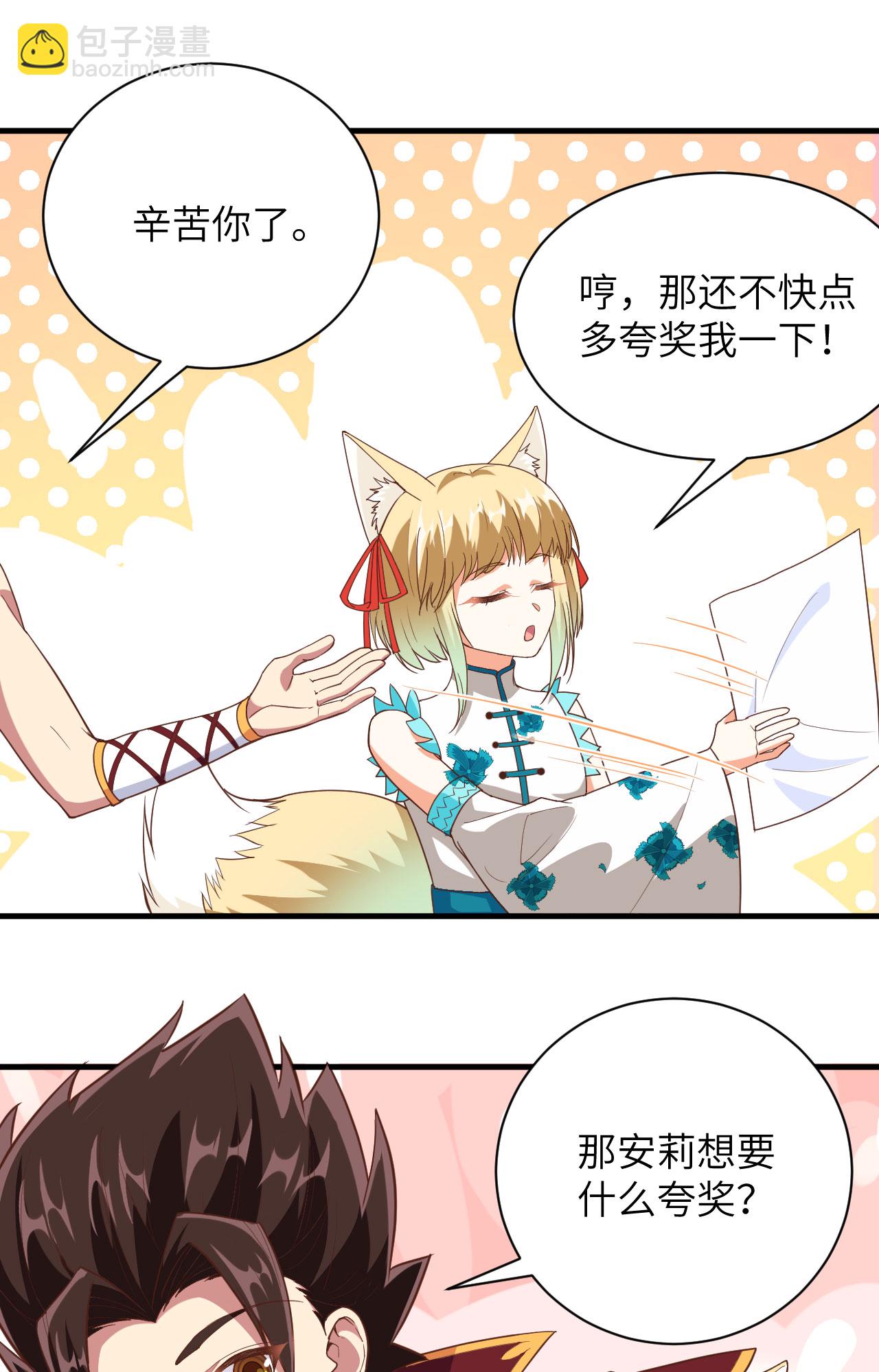 從今天開始當城主 - 第305話 - 5