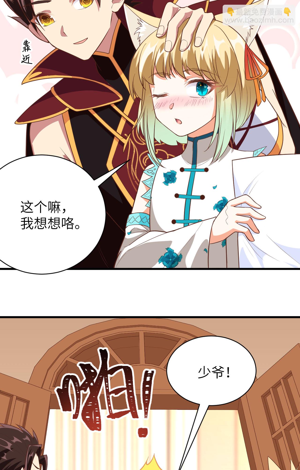 從今天開始當城主 - 第305話 - 6