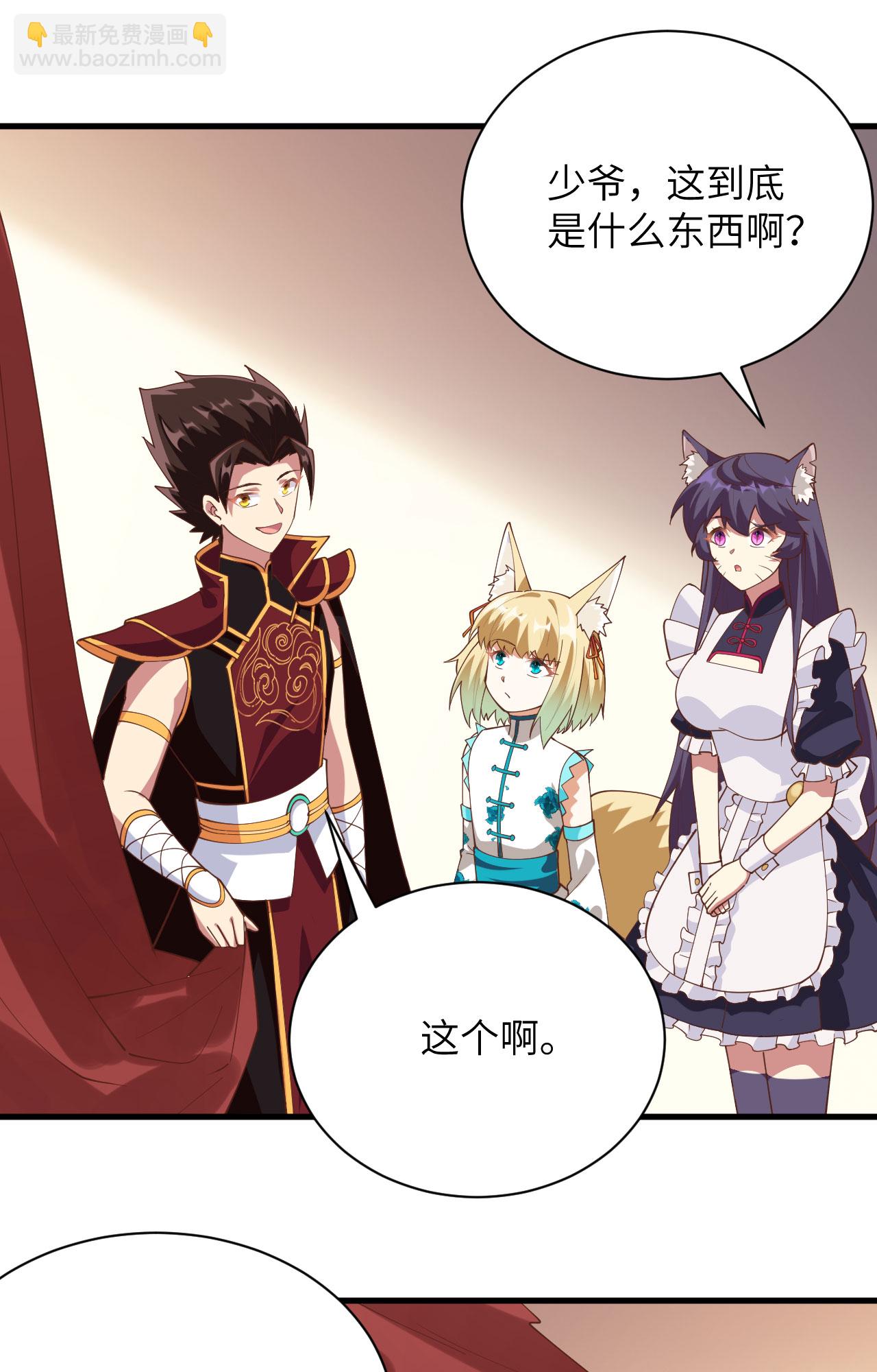 從今天開始當城主 - 第305話 - 4