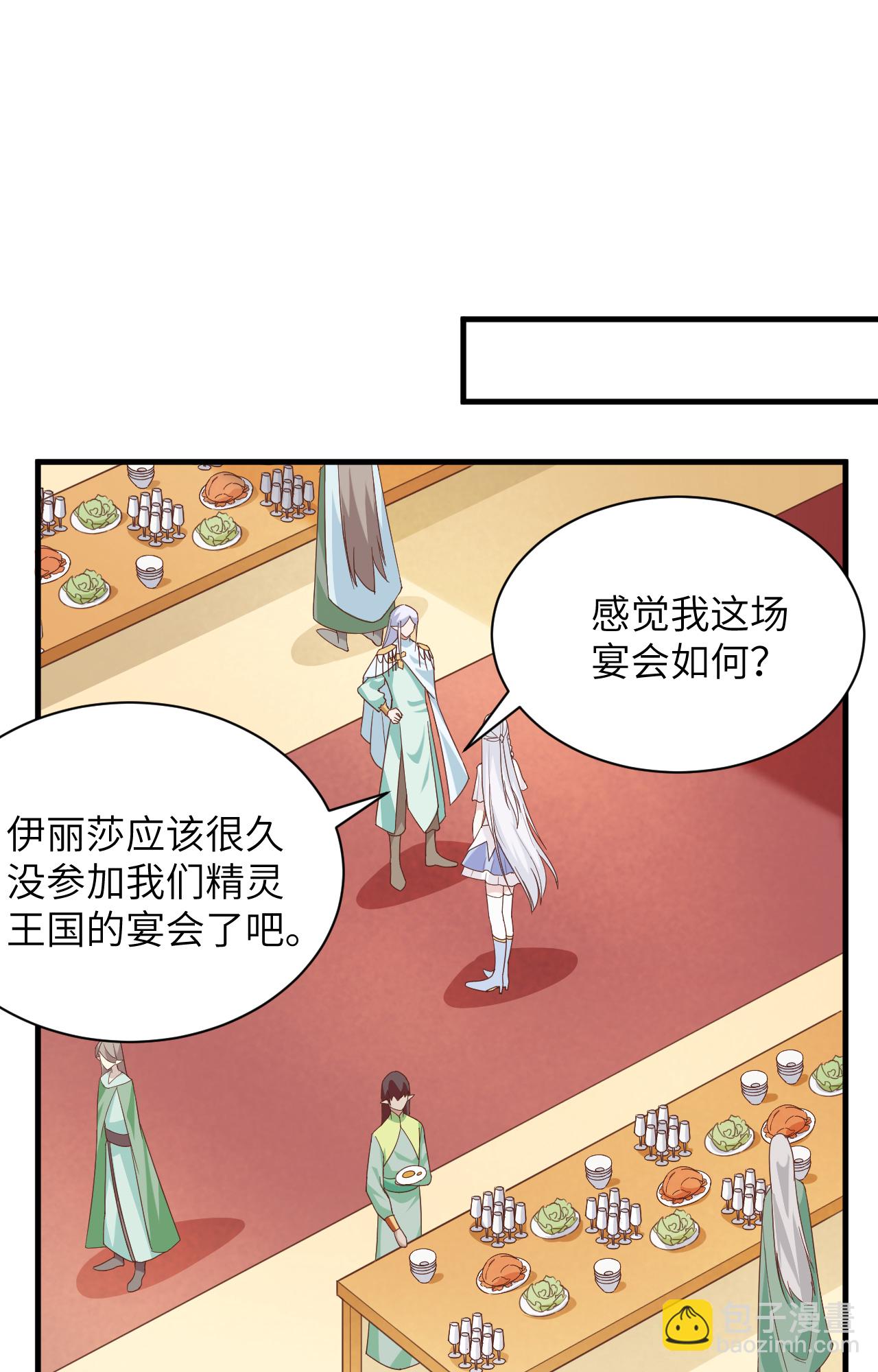 從今天開始當城主 - 第307話 - 6