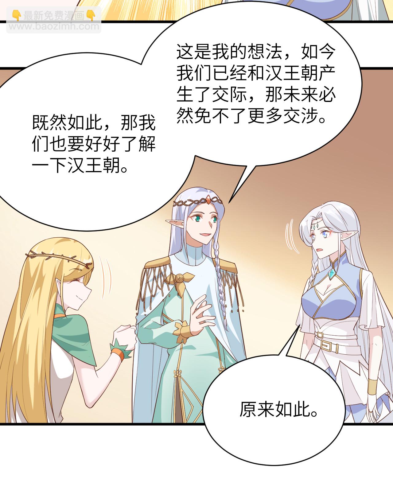 從今天開始當城主 - 第307話 - 6