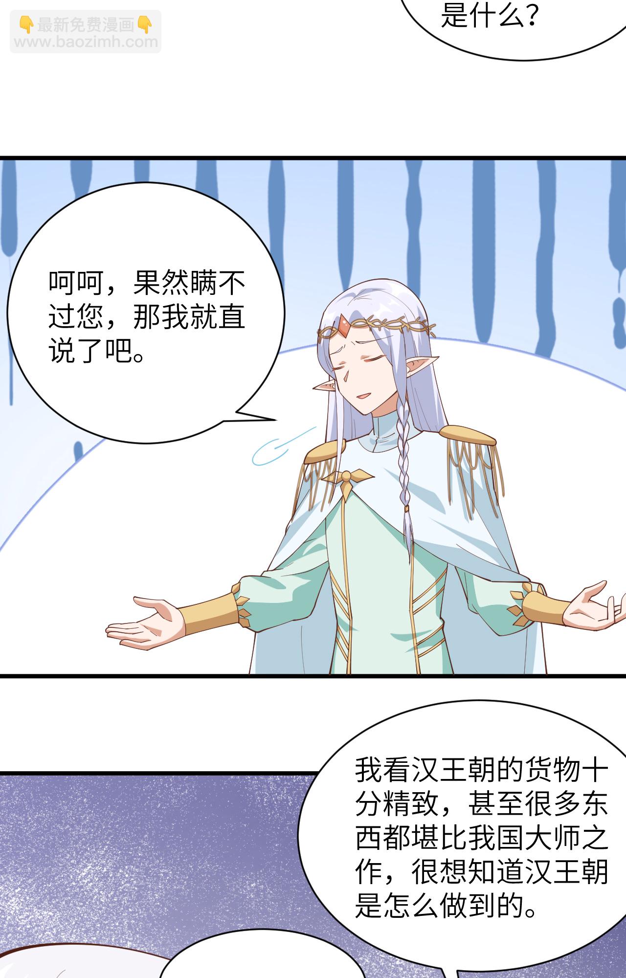 從今天開始當城主 - 第307話 - 4