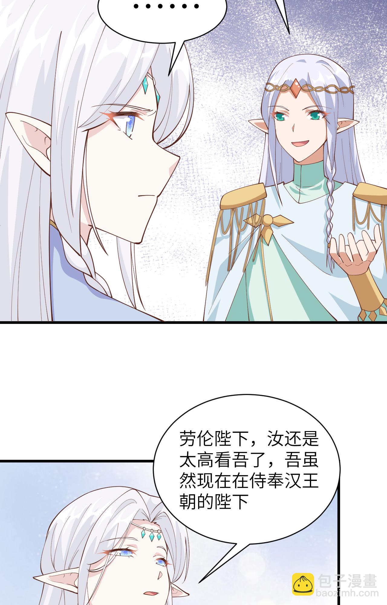 從今天開始當城主 - 第307話 - 5