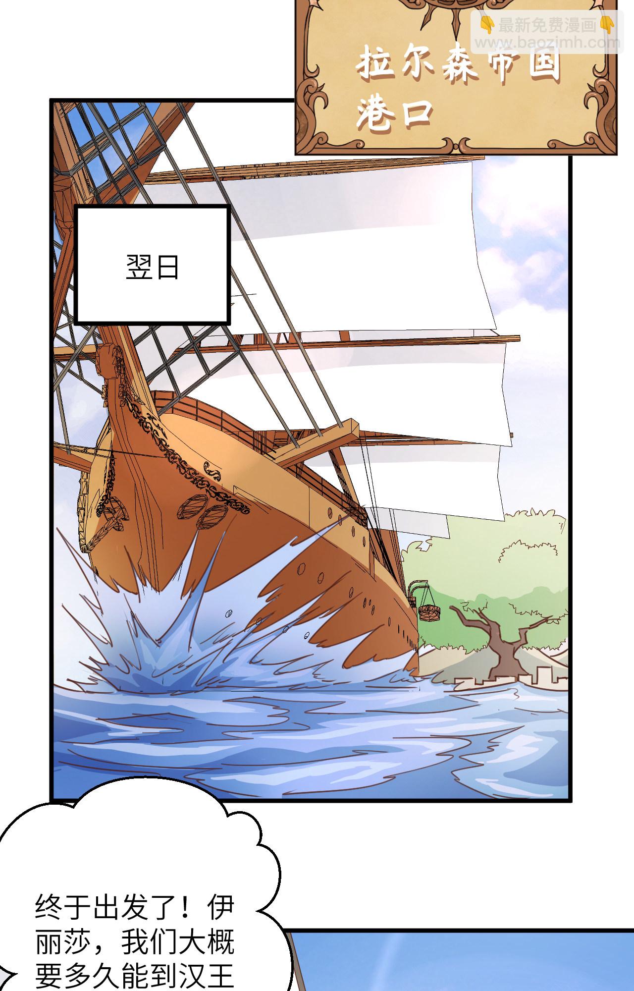 從今天開始當城主 - 第307話 - 3