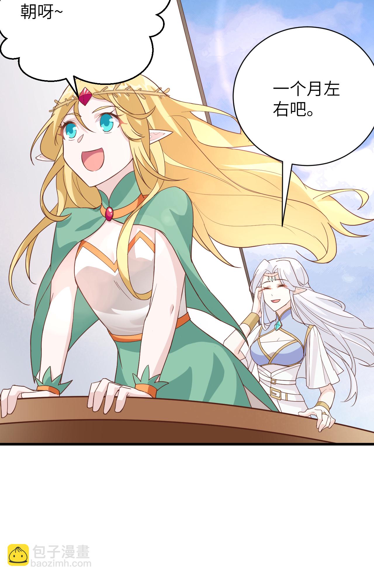 從今天開始當城主 - 第307話 - 4