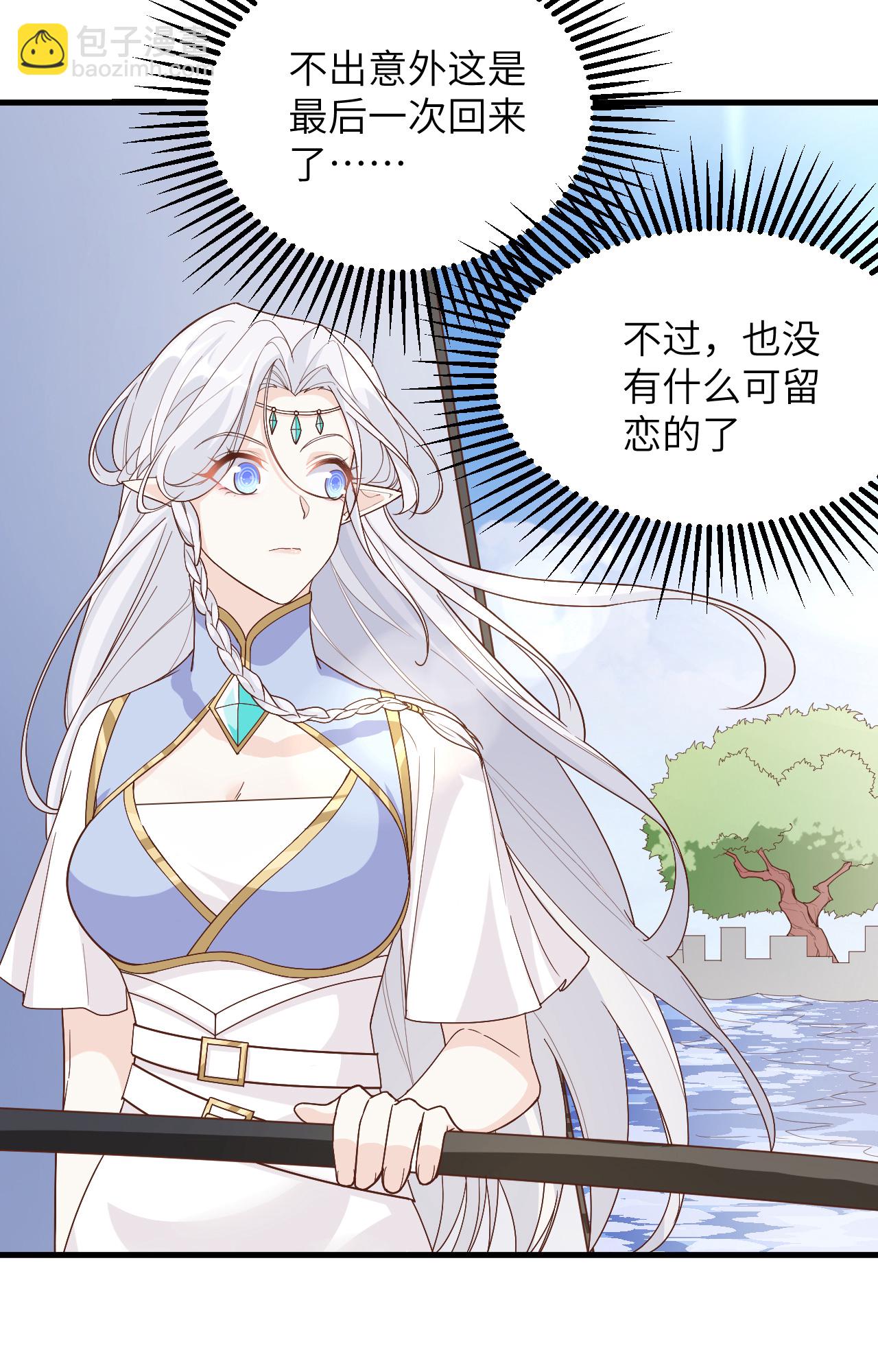 從今天開始當城主 - 第307話 - 6