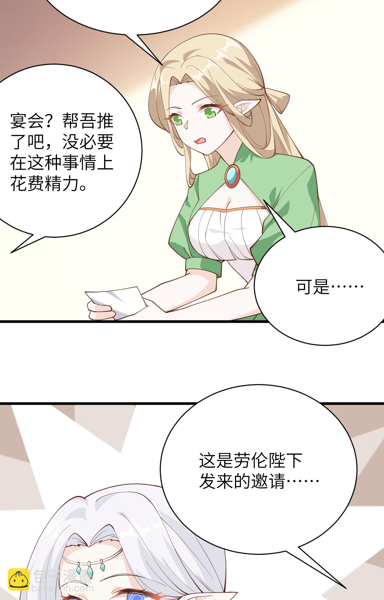 從今天開始當城主 - 第307話 - 5