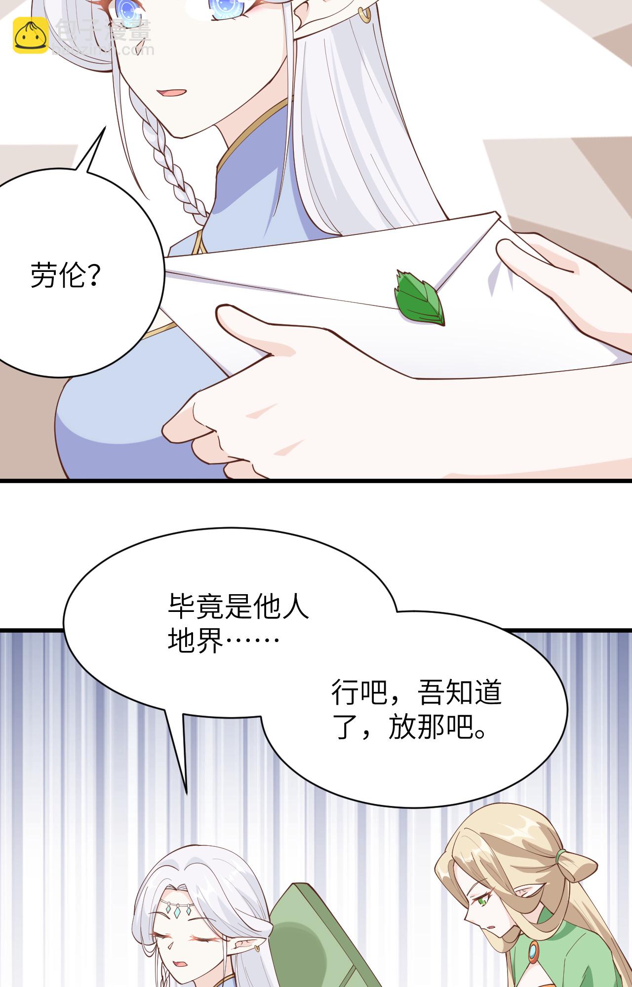 從今天開始當城主 - 第307話 - 6