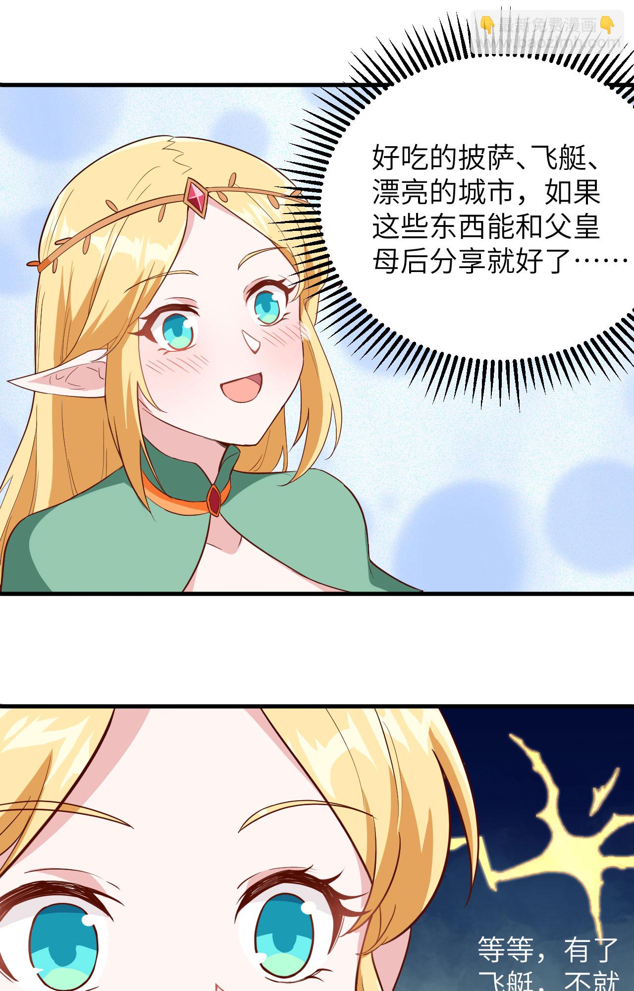 從今天開始當城主 - 第315話 - 1