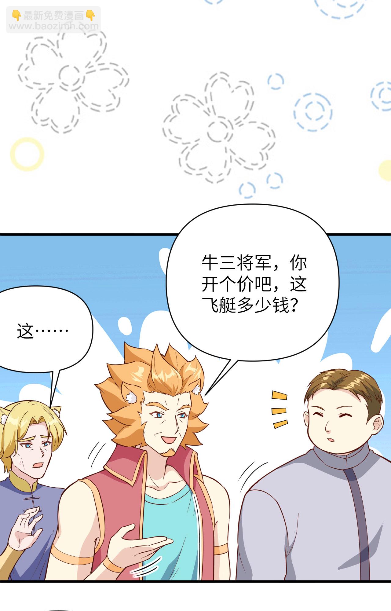 從今天開始當城主 - 第315話 - 4