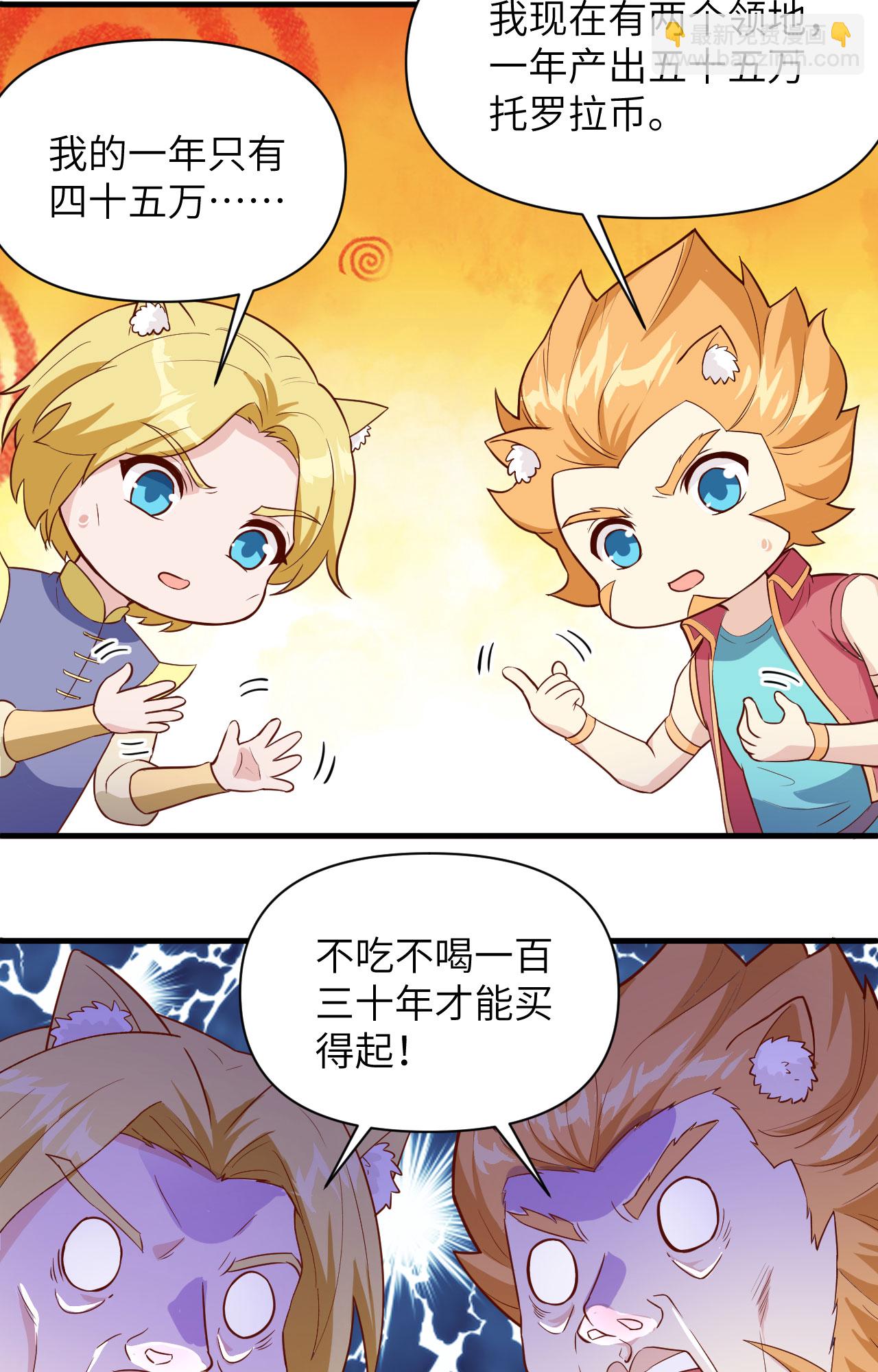 從今天開始當城主 - 第315話 - 7