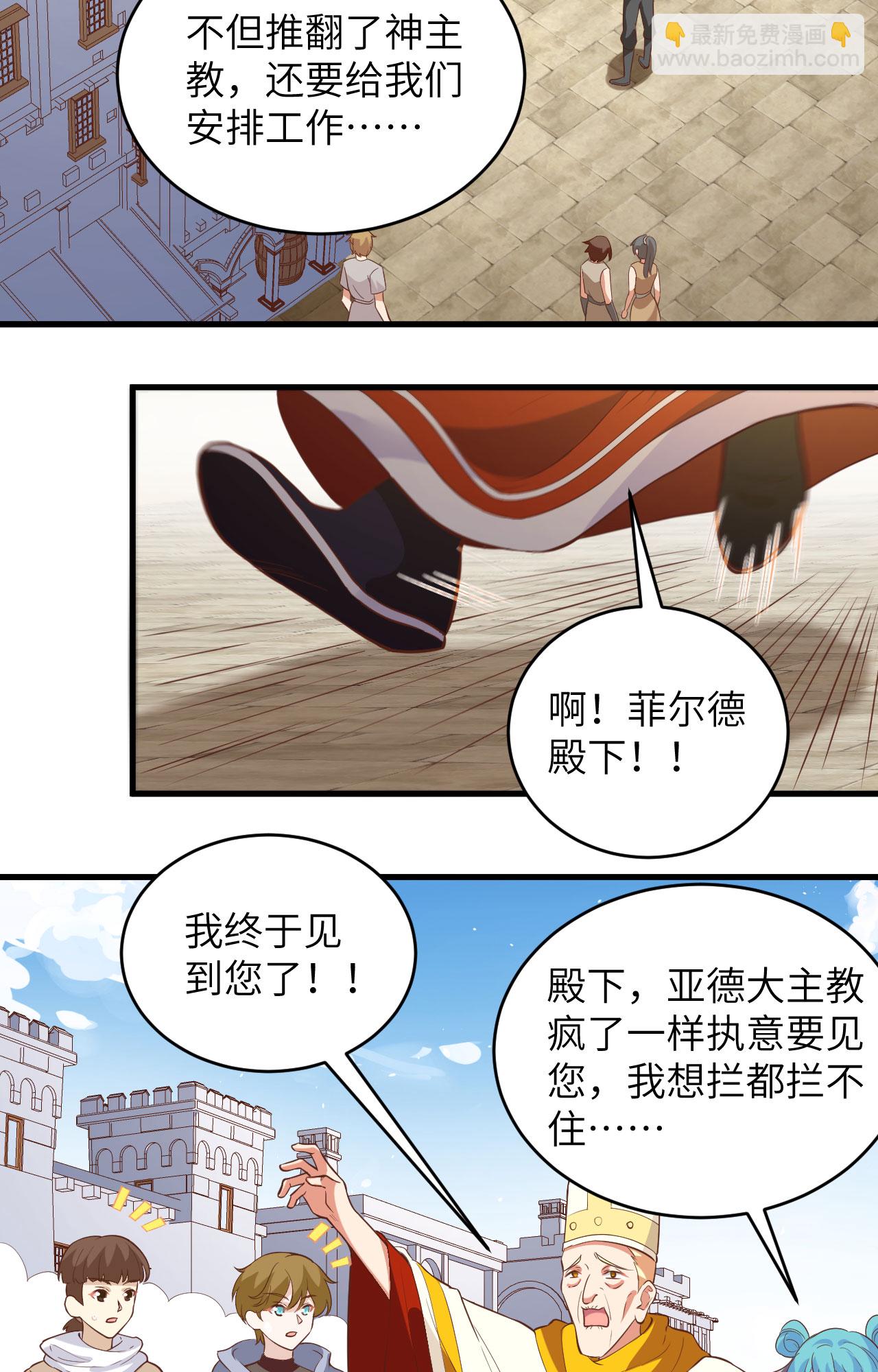 從今天開始當城主 - 第317話 - 6