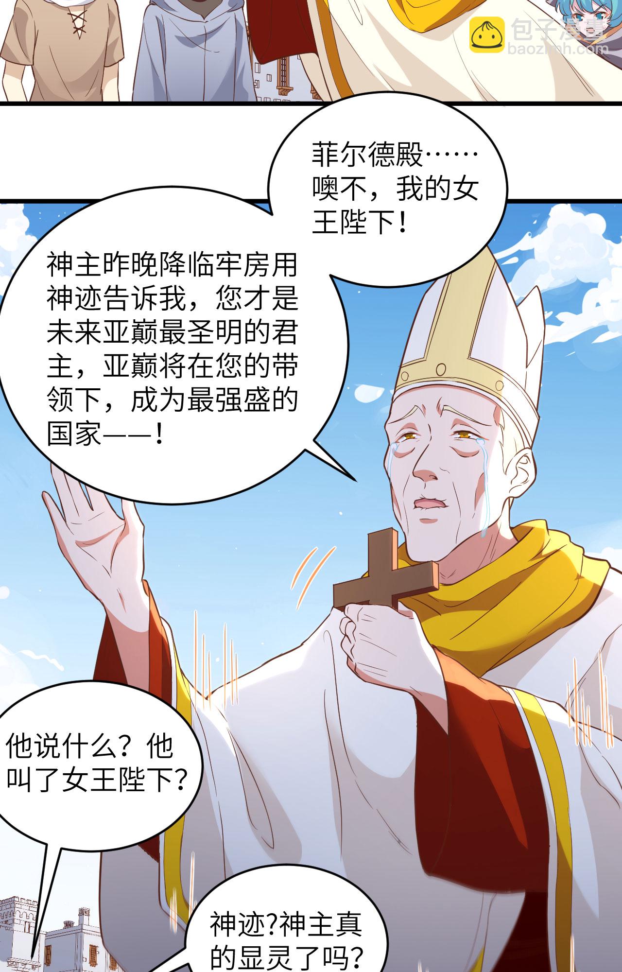 從今天開始當城主 - 第317話 - 7