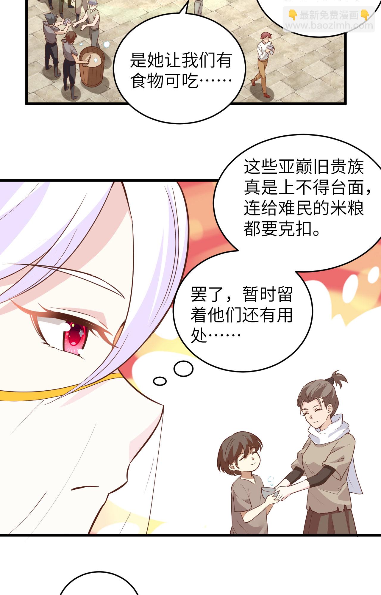 從今天開始當城主 - 第317話 - 3