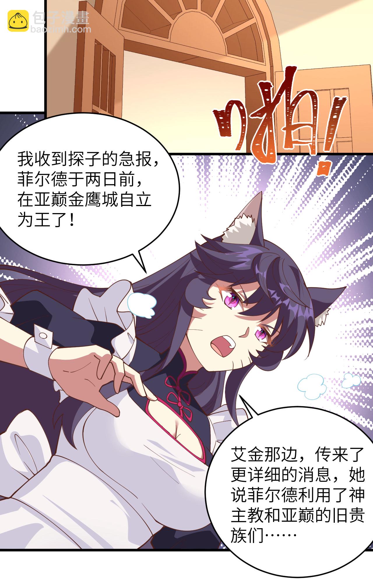 從今天開始當城主 - 第317話 - 3