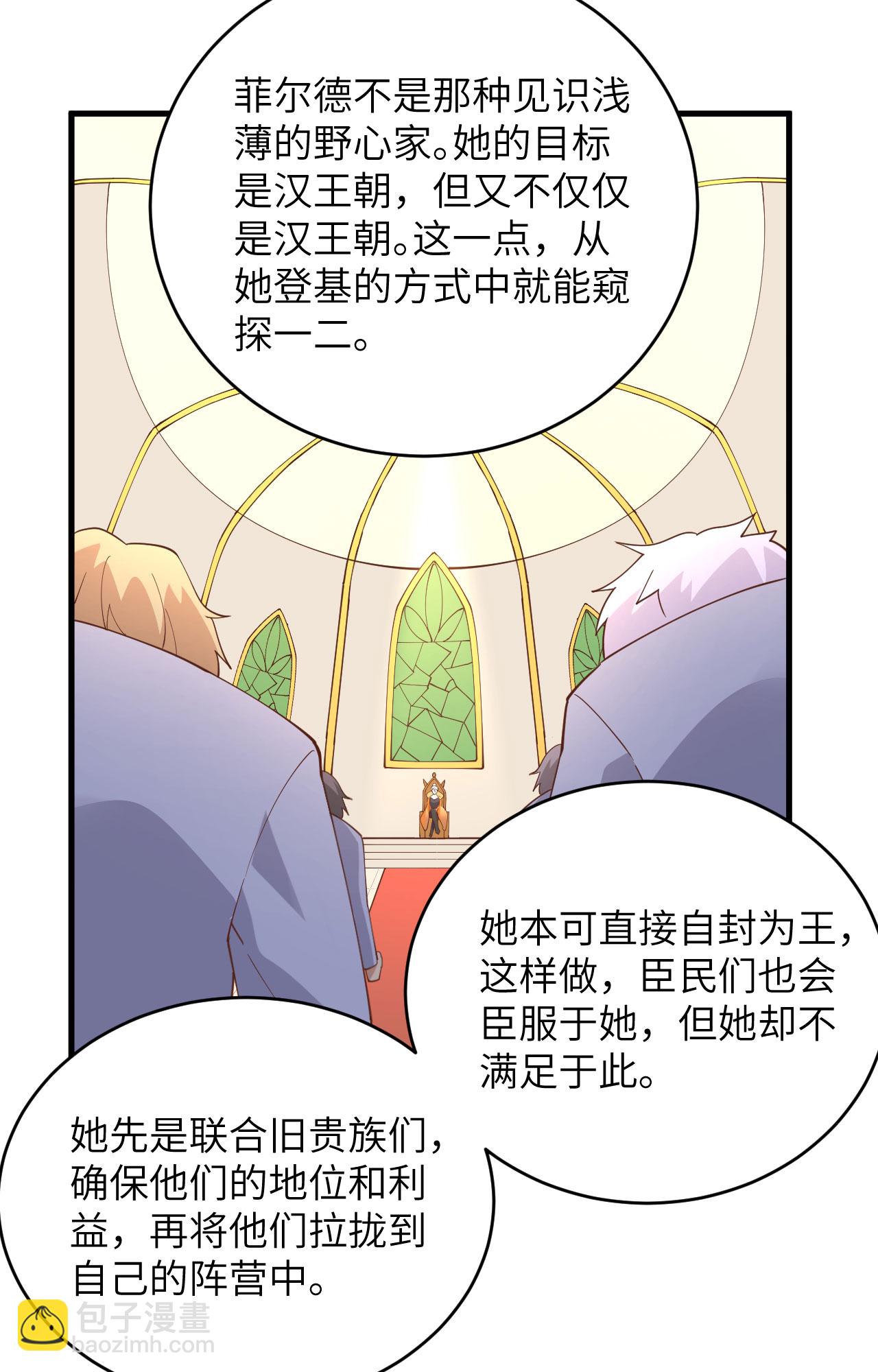 從今天開始當城主 - 第317話 - 5