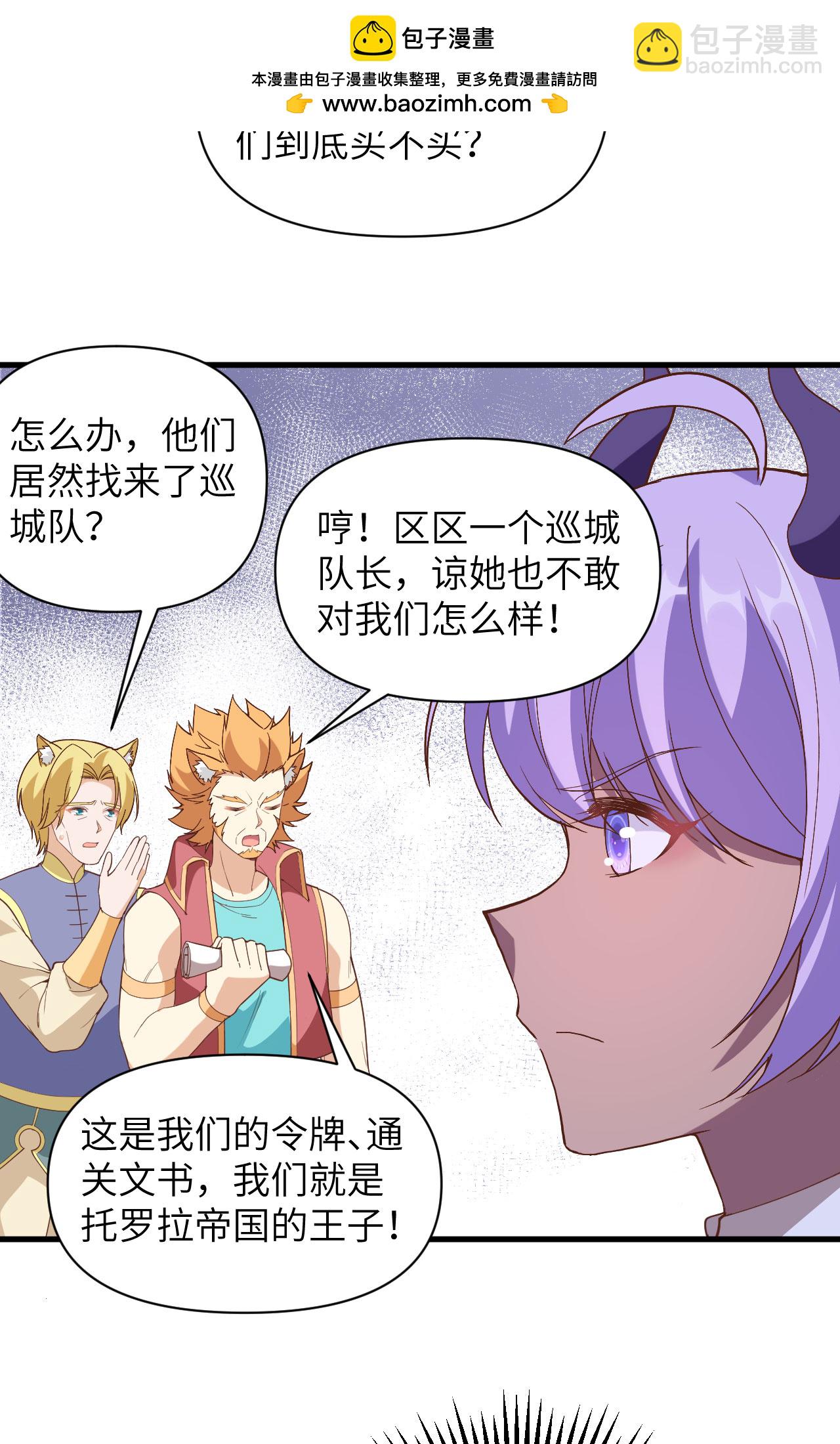 從今天開始當城主 - 第319話 - 5