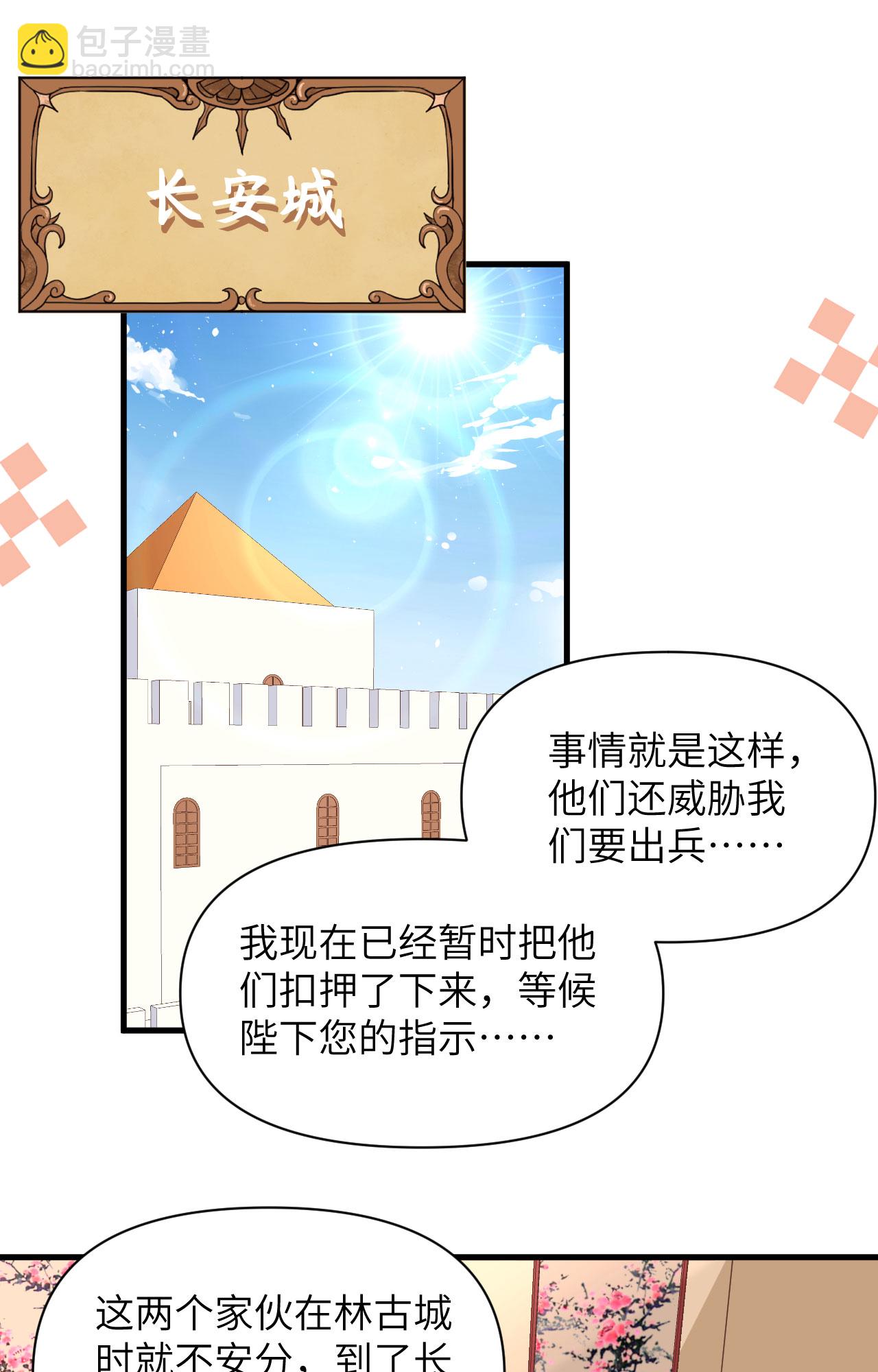 從今天開始當城主 - 第319話 - 3