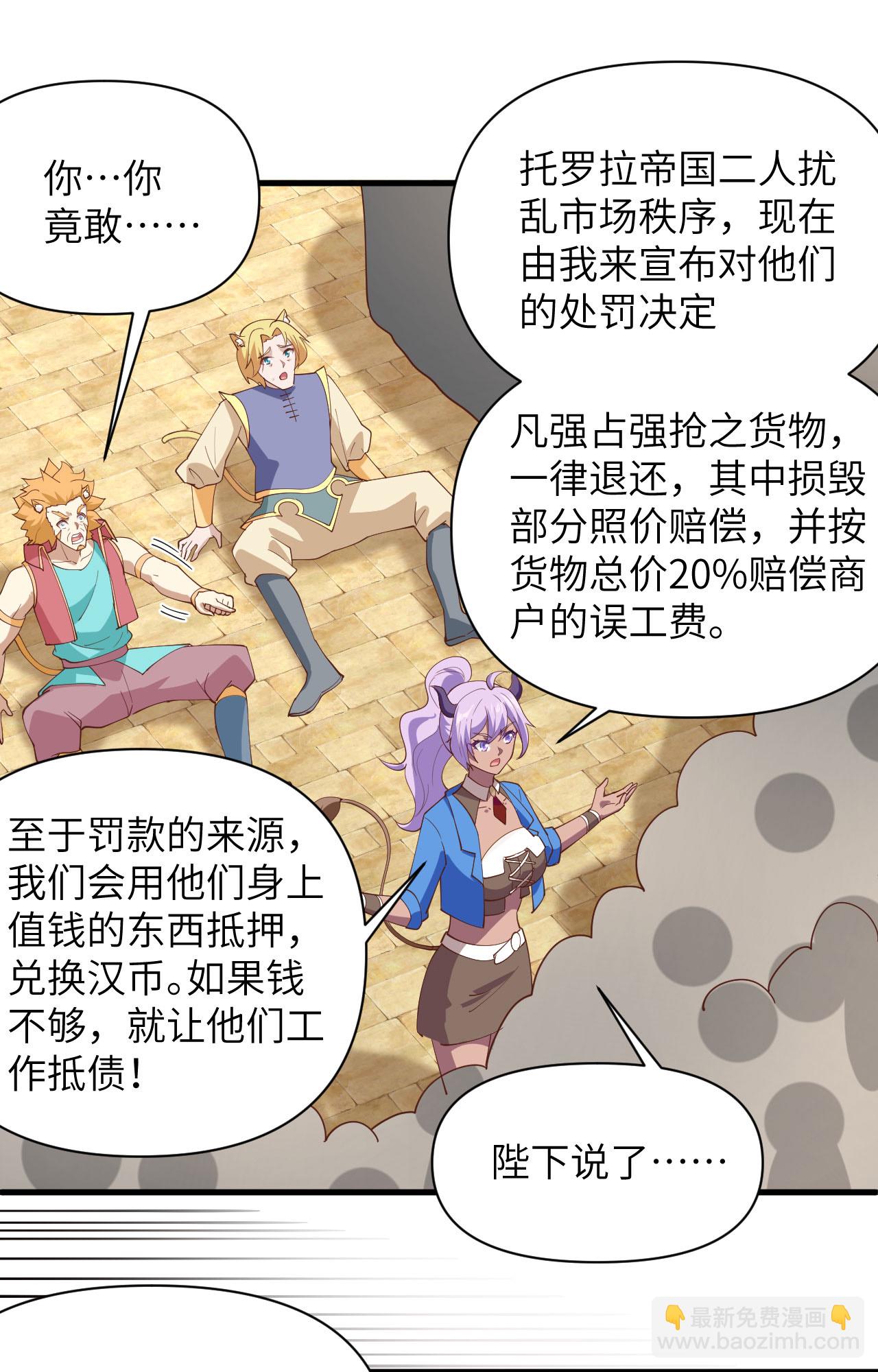 從今天開始當城主 - 第319話 - 7